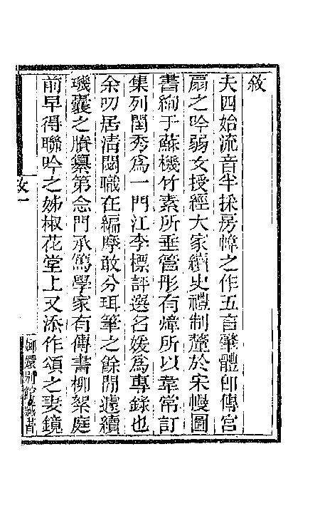 國朝閨閣詩鈔.pdf 第2页