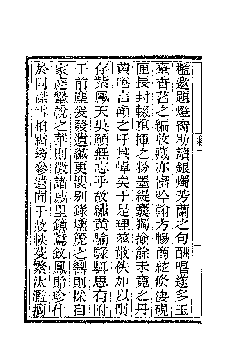 國朝閨閣詩鈔.pdf 第3页