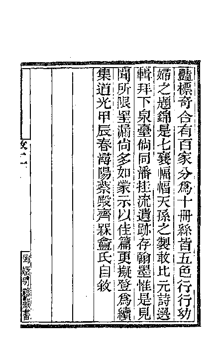 國朝閨閣詩鈔.pdf 第4页