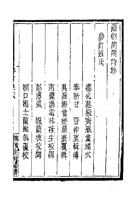 國朝閨閣詩鈔.pdf 第5页