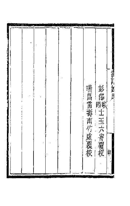 國朝閨閣詩鈔.pdf 第6页