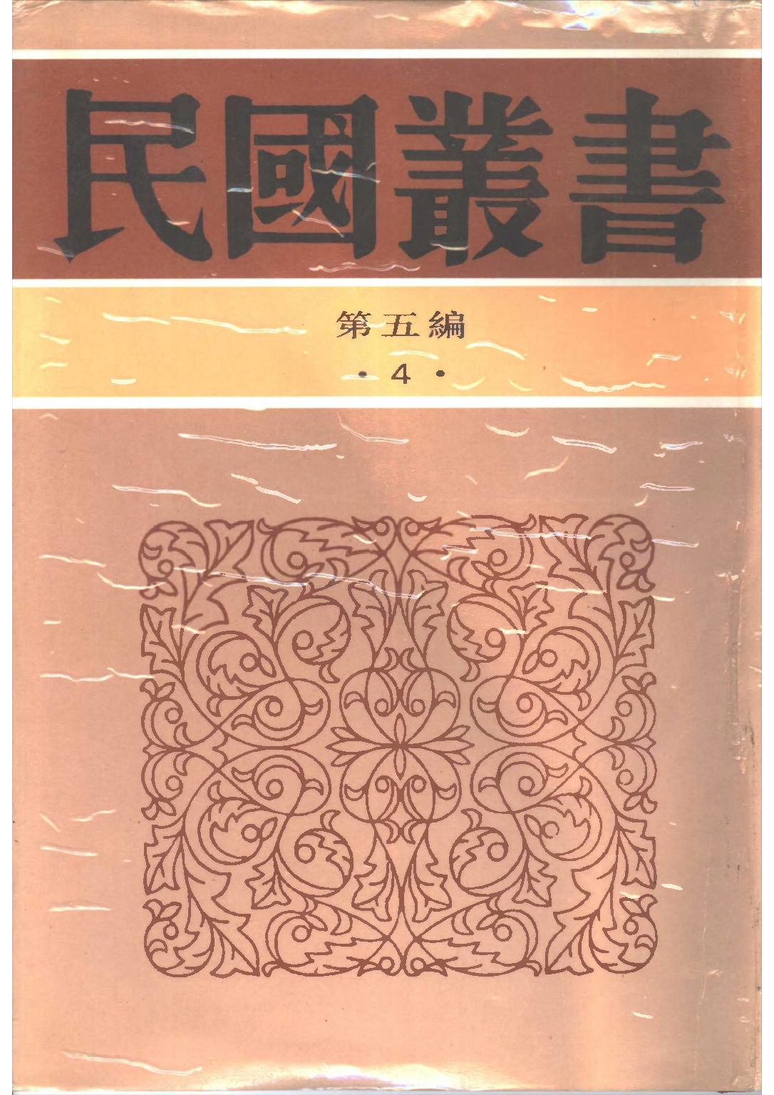 民国丛书第五编05004册-1 孟子本义 胡毓寰编著.pdf 第1页
