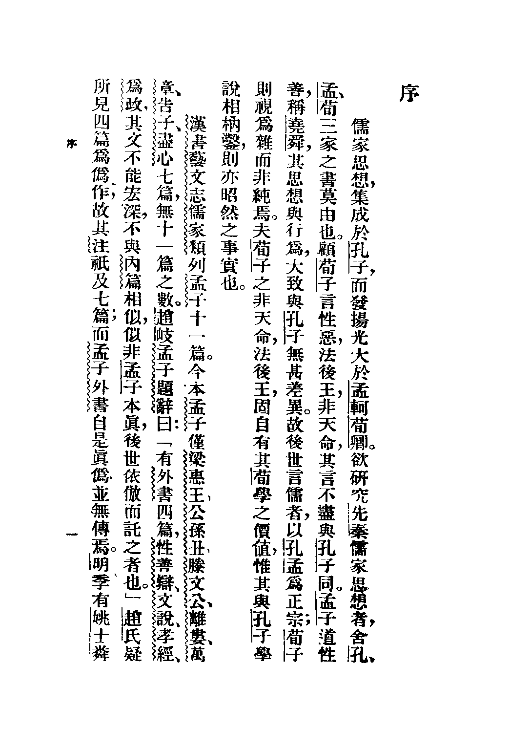 民国丛书第五编05004册-1 孟子本义 胡毓寰编著.pdf 第5页