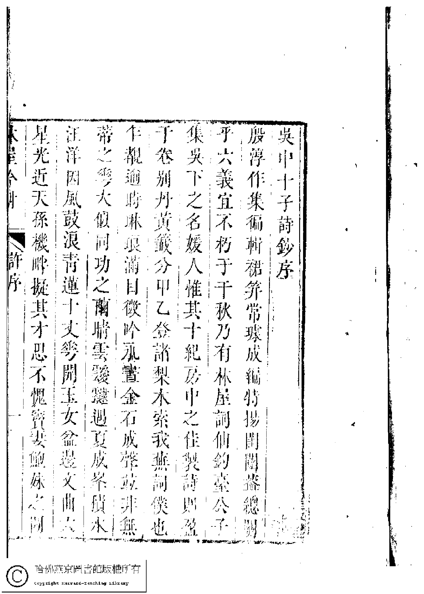 吳中女士詩鈔(清任兆麟輯,張滋蘭選)。清乾隆五十四年（1789）刻本.pdf 第3页