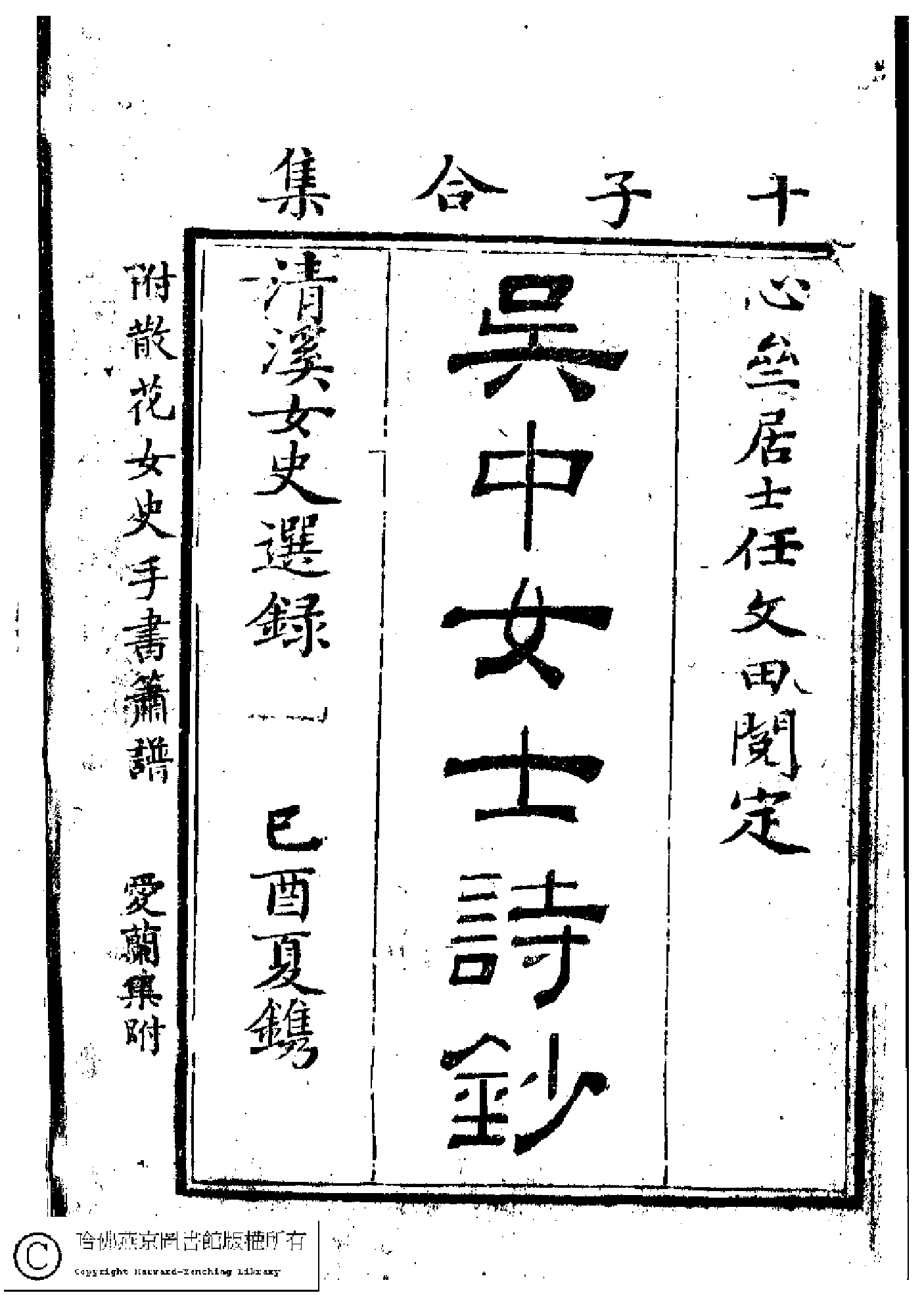 吳中女士詩鈔(清任兆麟輯,張滋蘭選)。清乾隆五十四年（1789）刻本.pdf 第4页