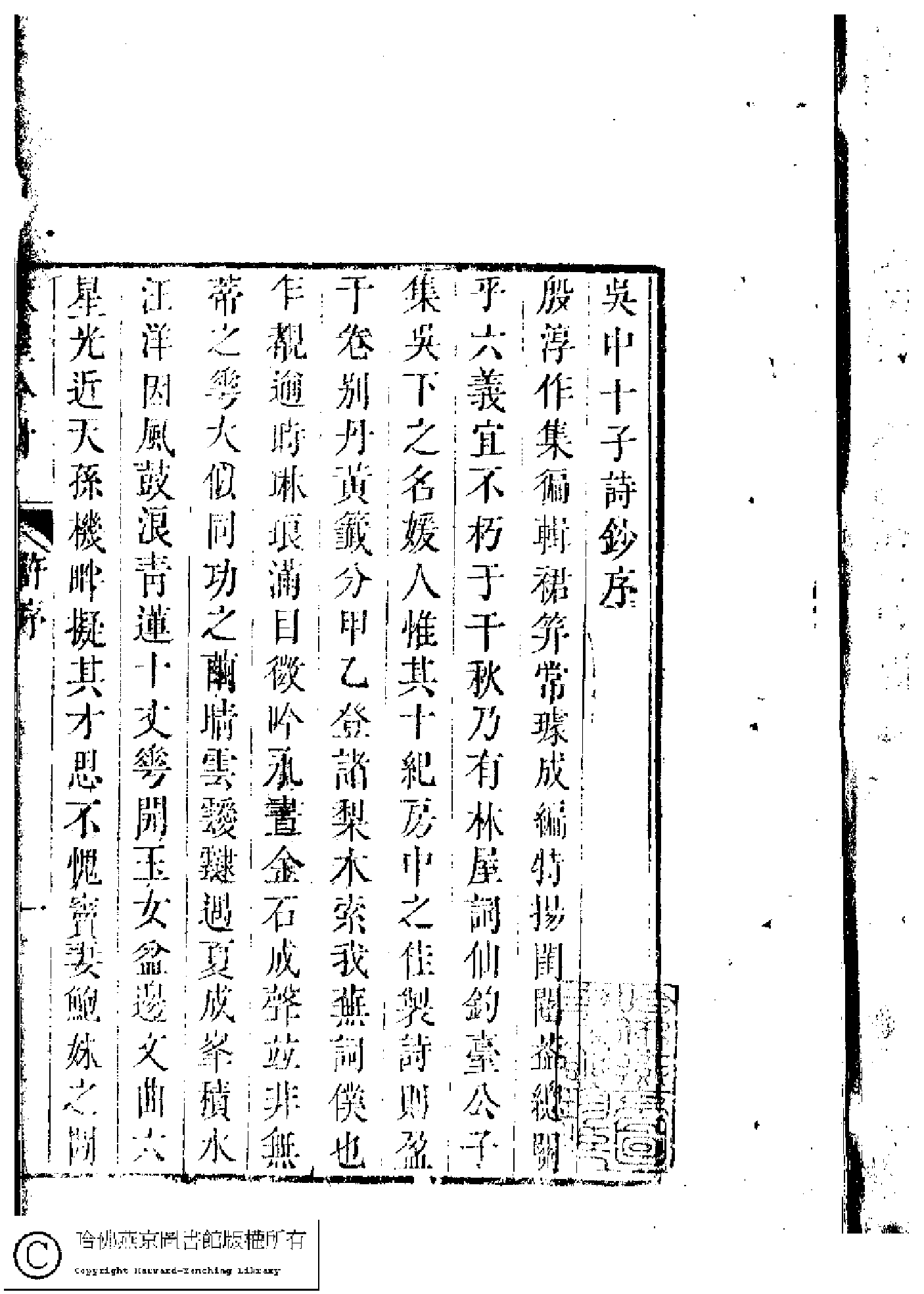 吳中女士詩鈔(清任兆麟輯,張滋蘭選)。清乾隆五十四年（1789）刻本.pdf 第5页