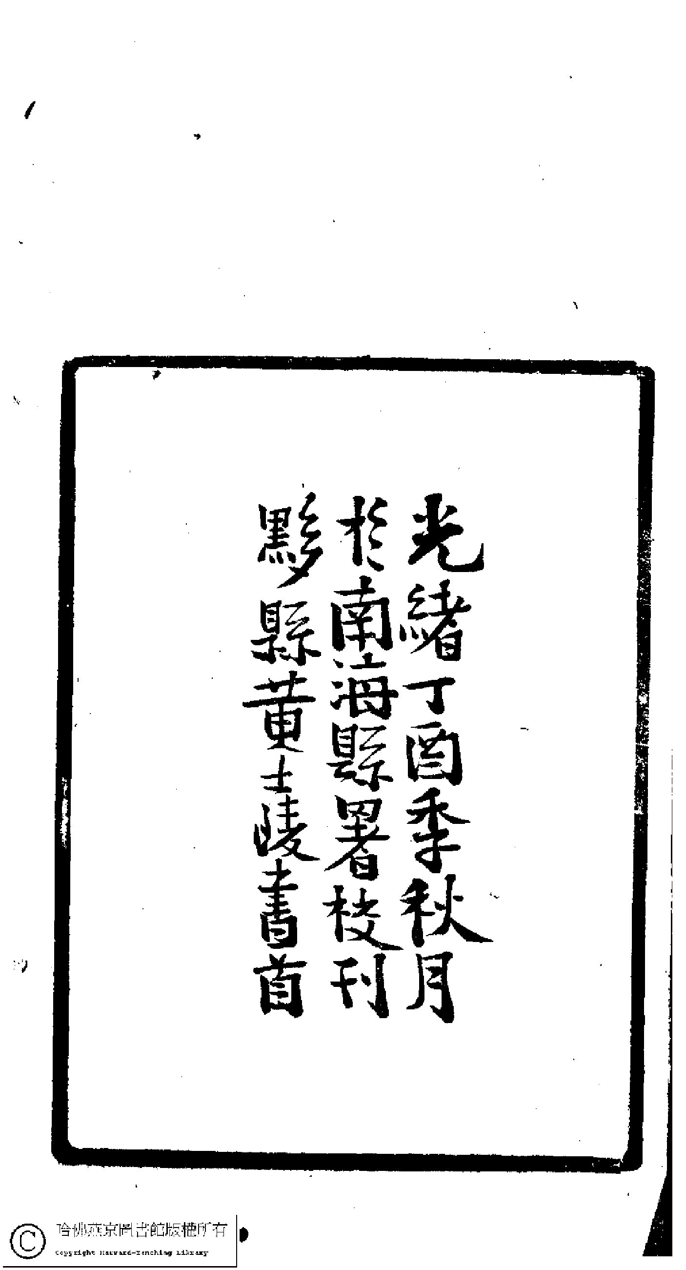 吟香室詩草(清楊蘊輝撰)。清光緒二十三年（1897）刻本.pdf 第3页