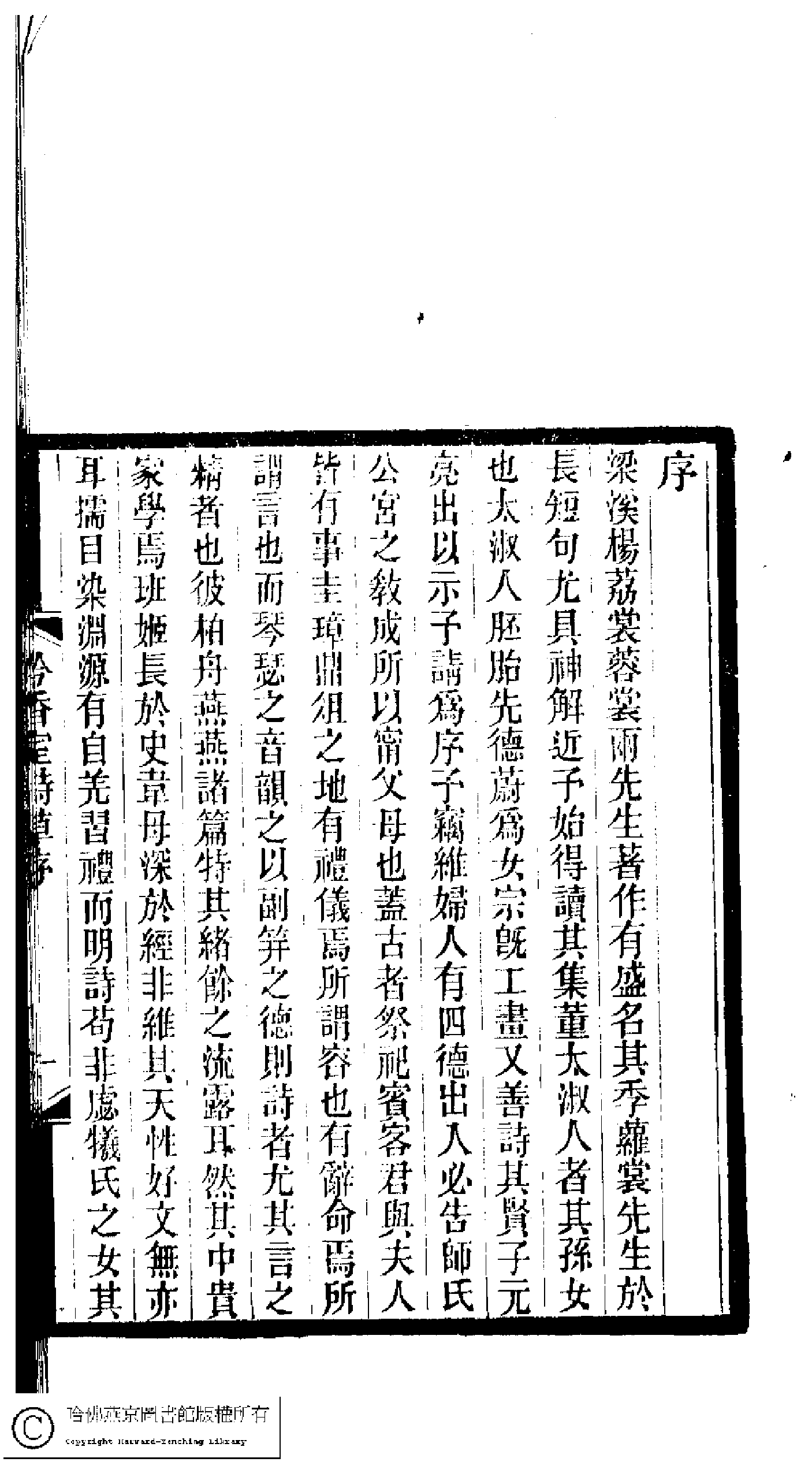 吟香室詩草(清楊蘊輝撰)。清光緒二十三年（1897）刻本.pdf 第6页