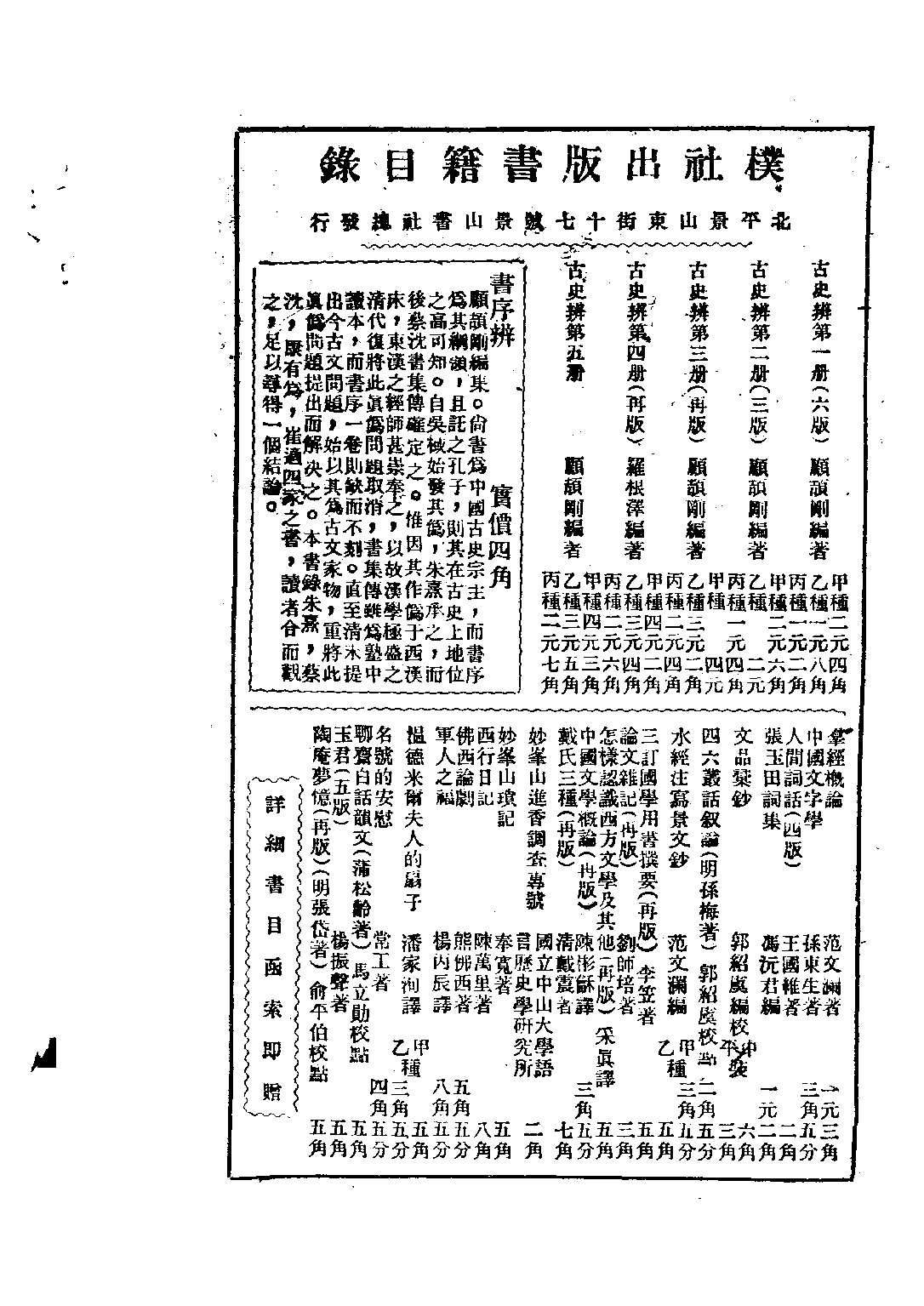 民国丛书第五编05003册-2 论语辩（下册） 赵贞信.pdf 第2页