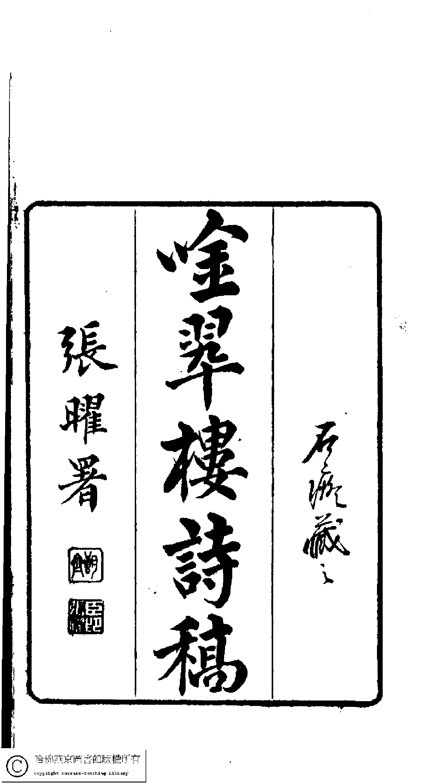 吟翠樓詩稿.pdf 第6页