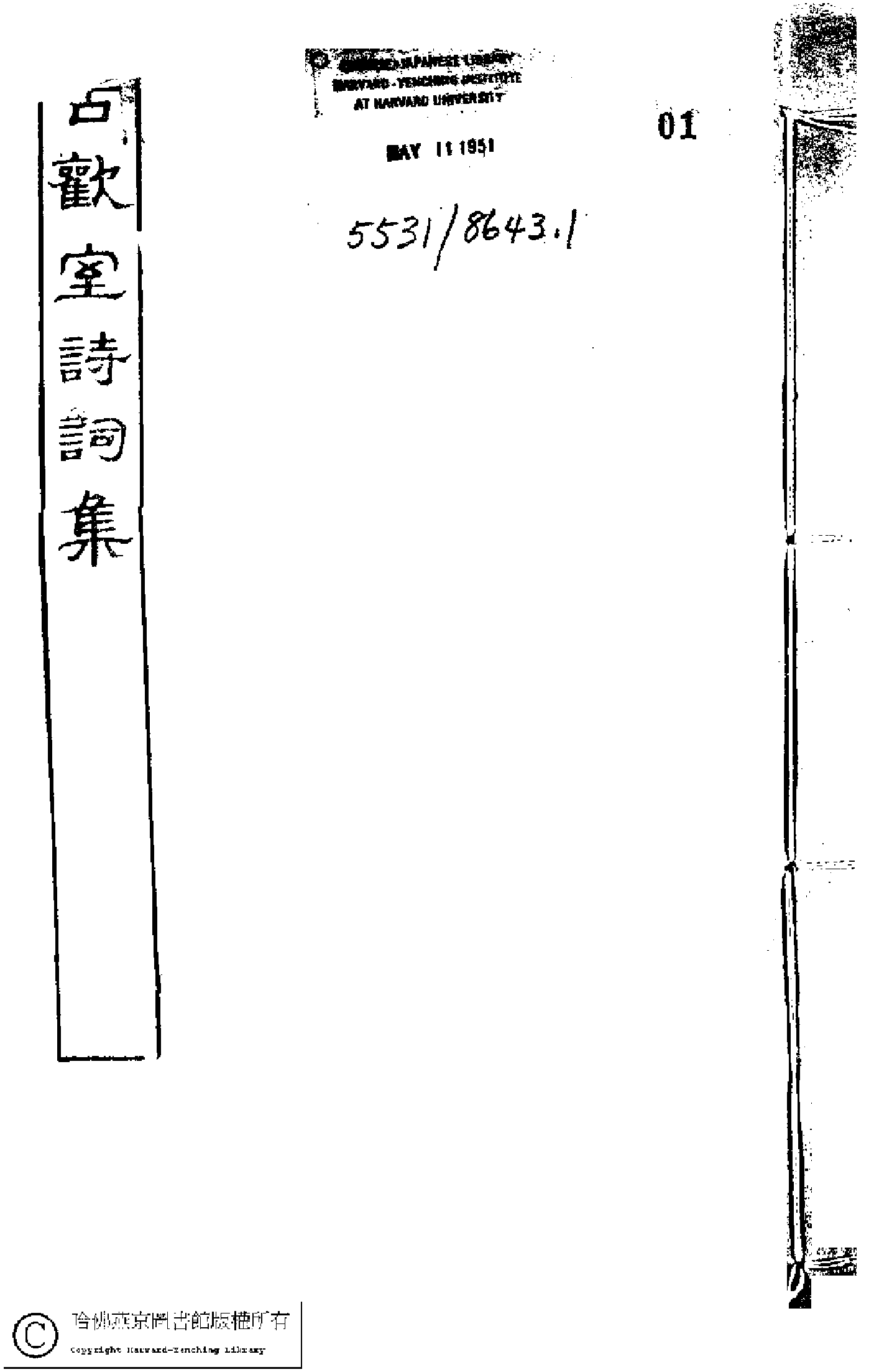 古歡室集(清曽懿撰)。清光緖三十三年(1907)刻本。.pdf 第1页