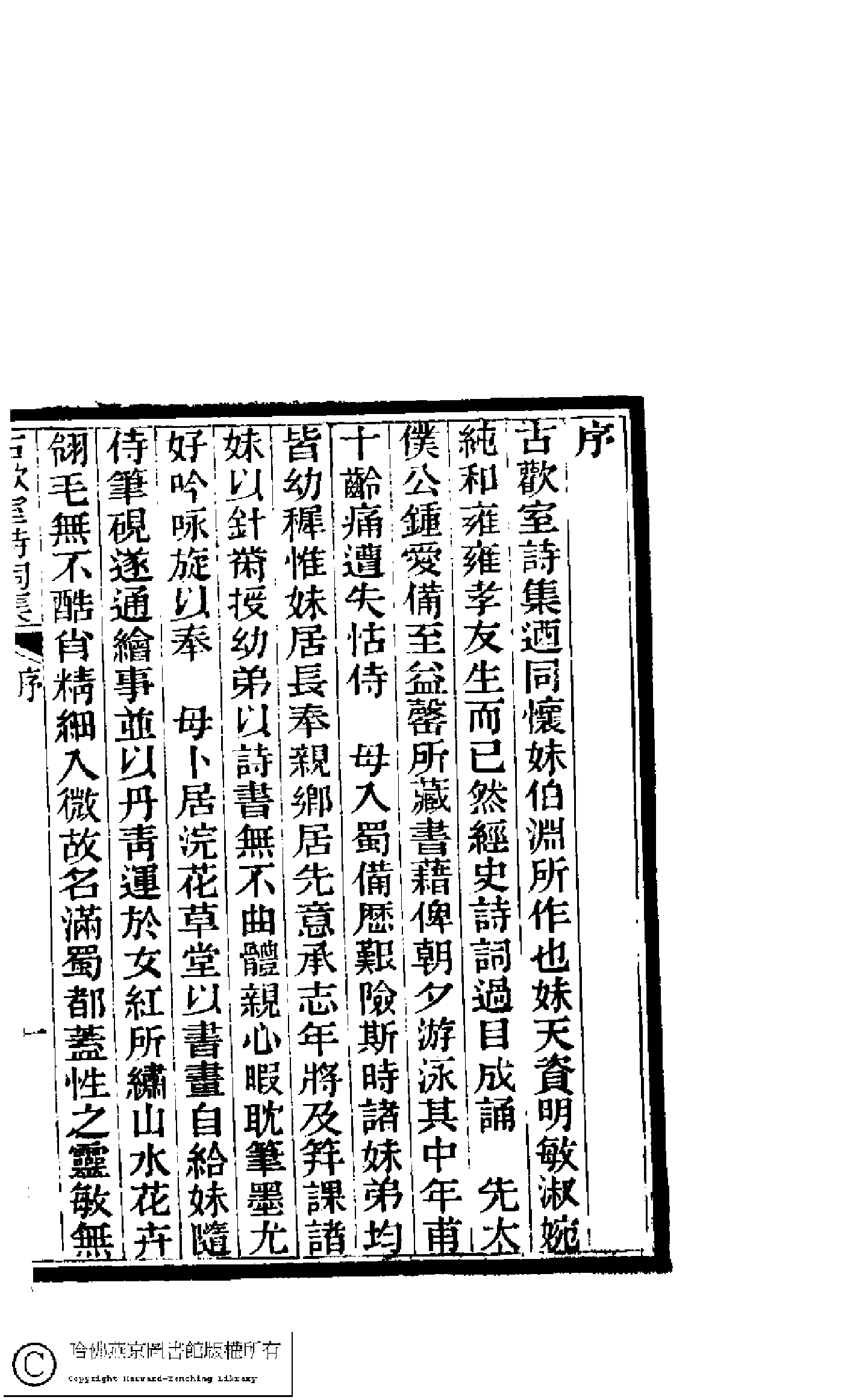 古歡室集(清曽懿撰)。清光緖三十三年(1907)刻本。.pdf 第5页