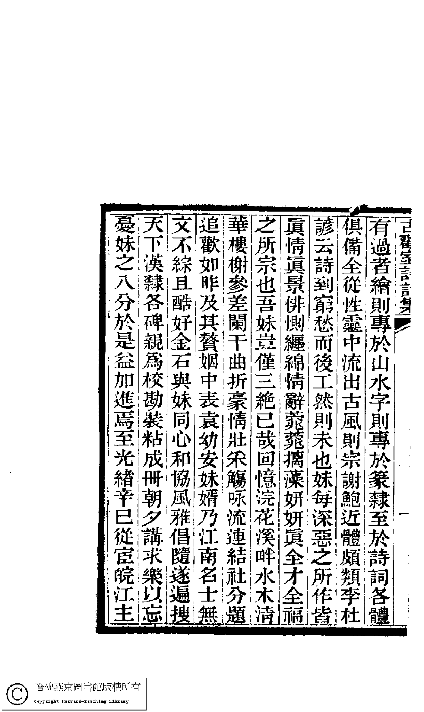 古歡室集(清曽懿撰)。清光緖三十三年(1907)刻本。.pdf 第6页