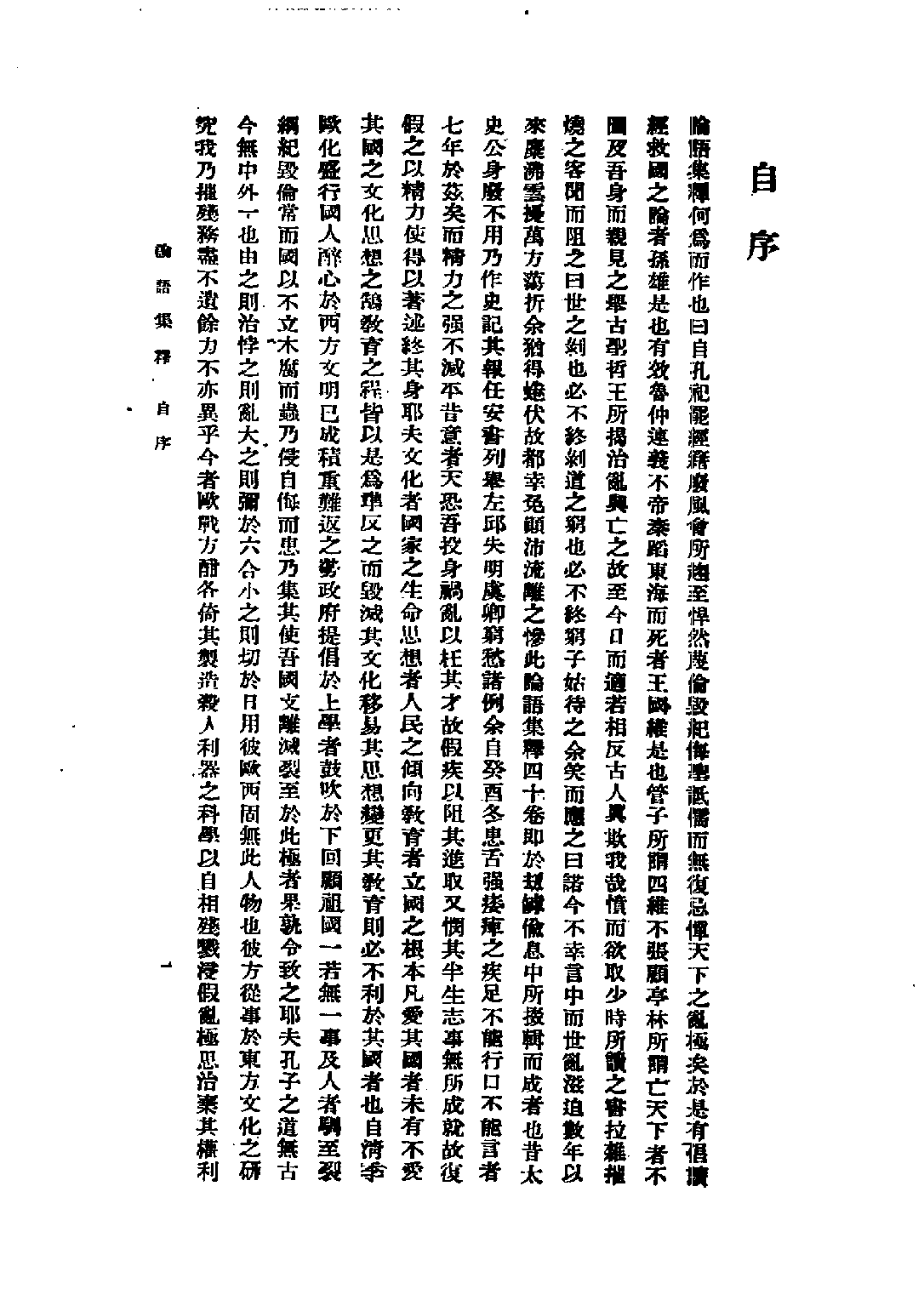 民国丛书第五编05003册-1 论语集释 （下册） 程树德.pdf 第5页