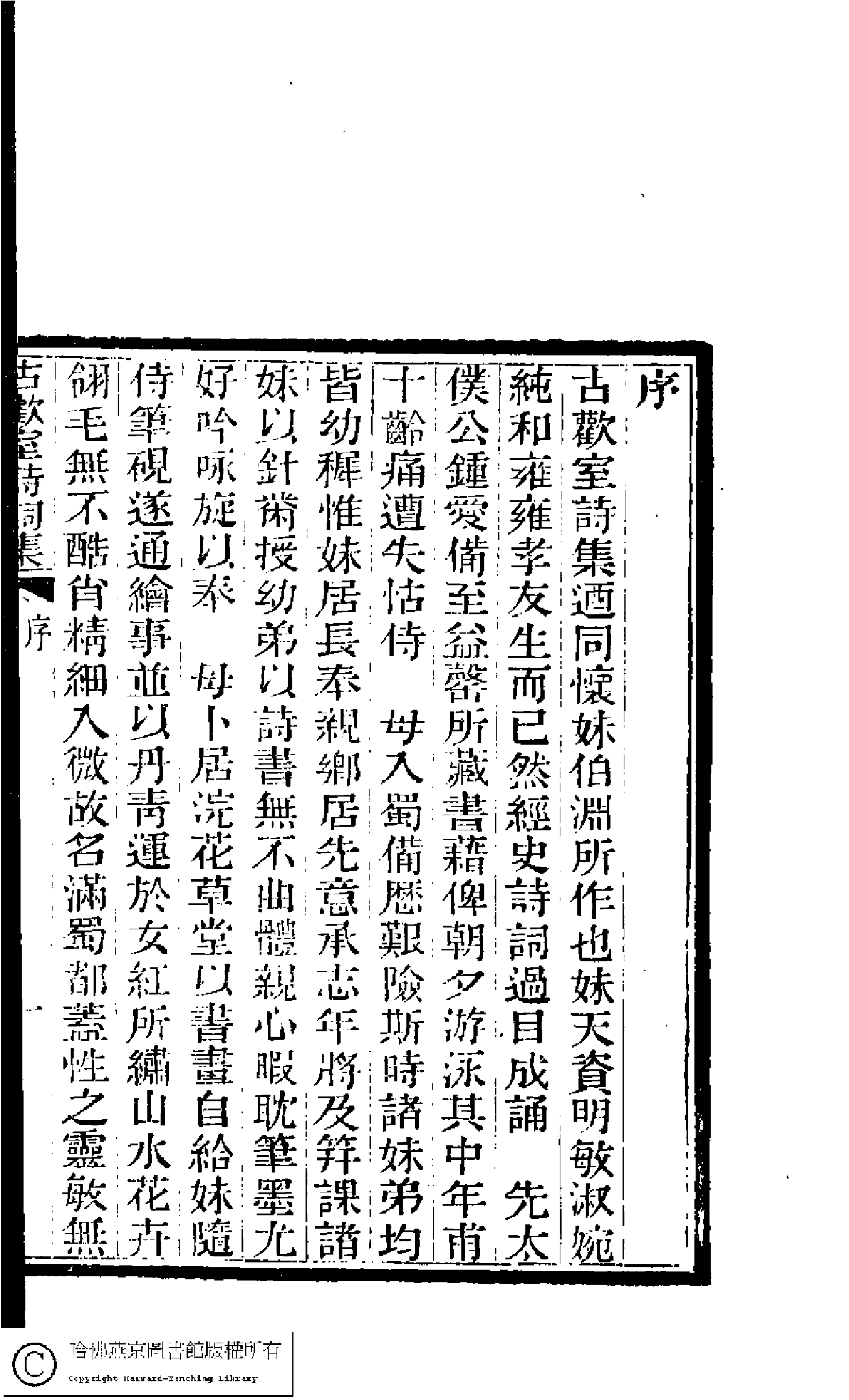 古歡室詩集﹕三卷﹐詞集﹕一卷(清曽懿撰)。.pdf 第5页