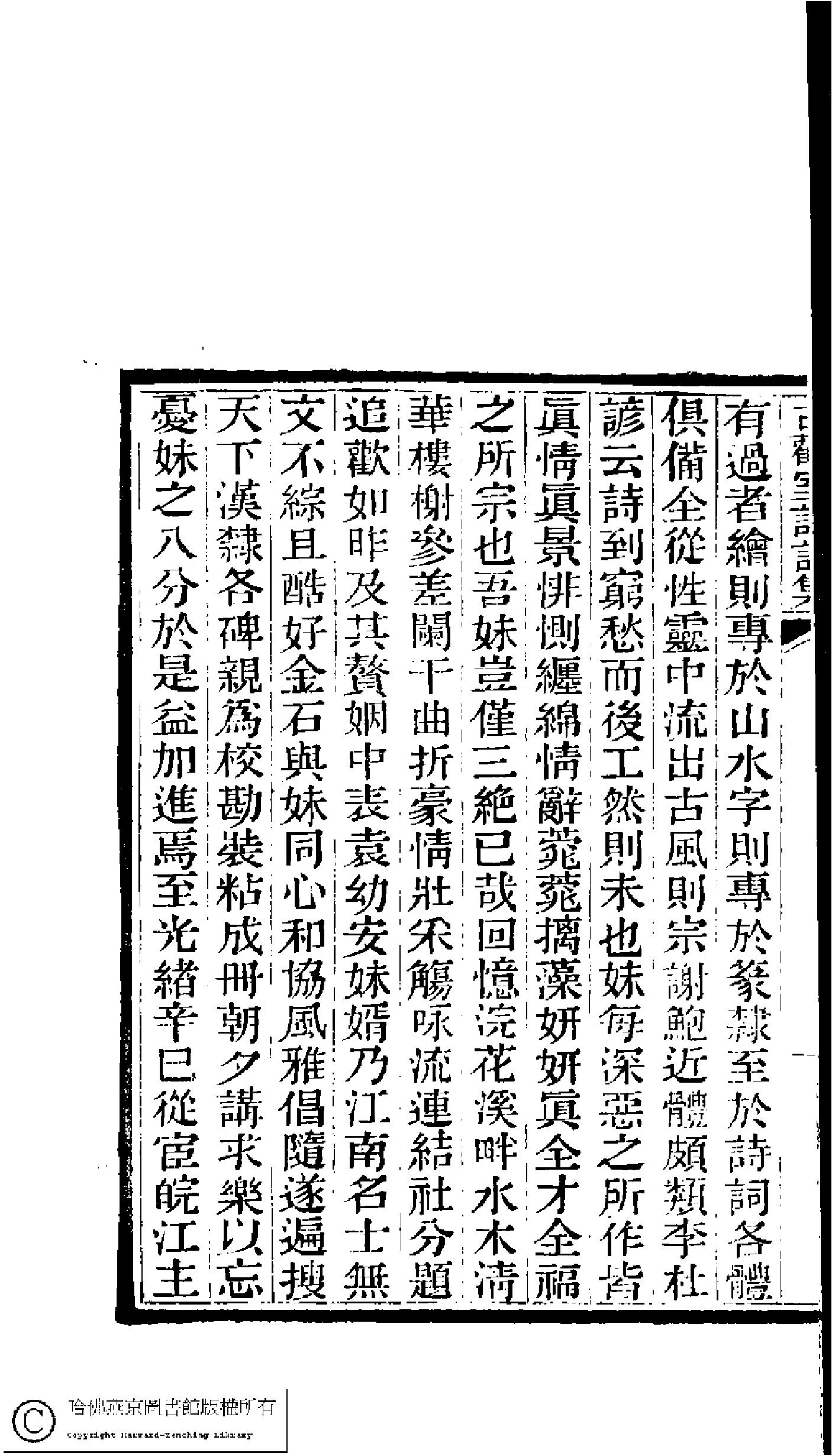 古歡室詩集﹕三卷﹐詞集﹕一卷(清曽懿撰)。.pdf 第6页