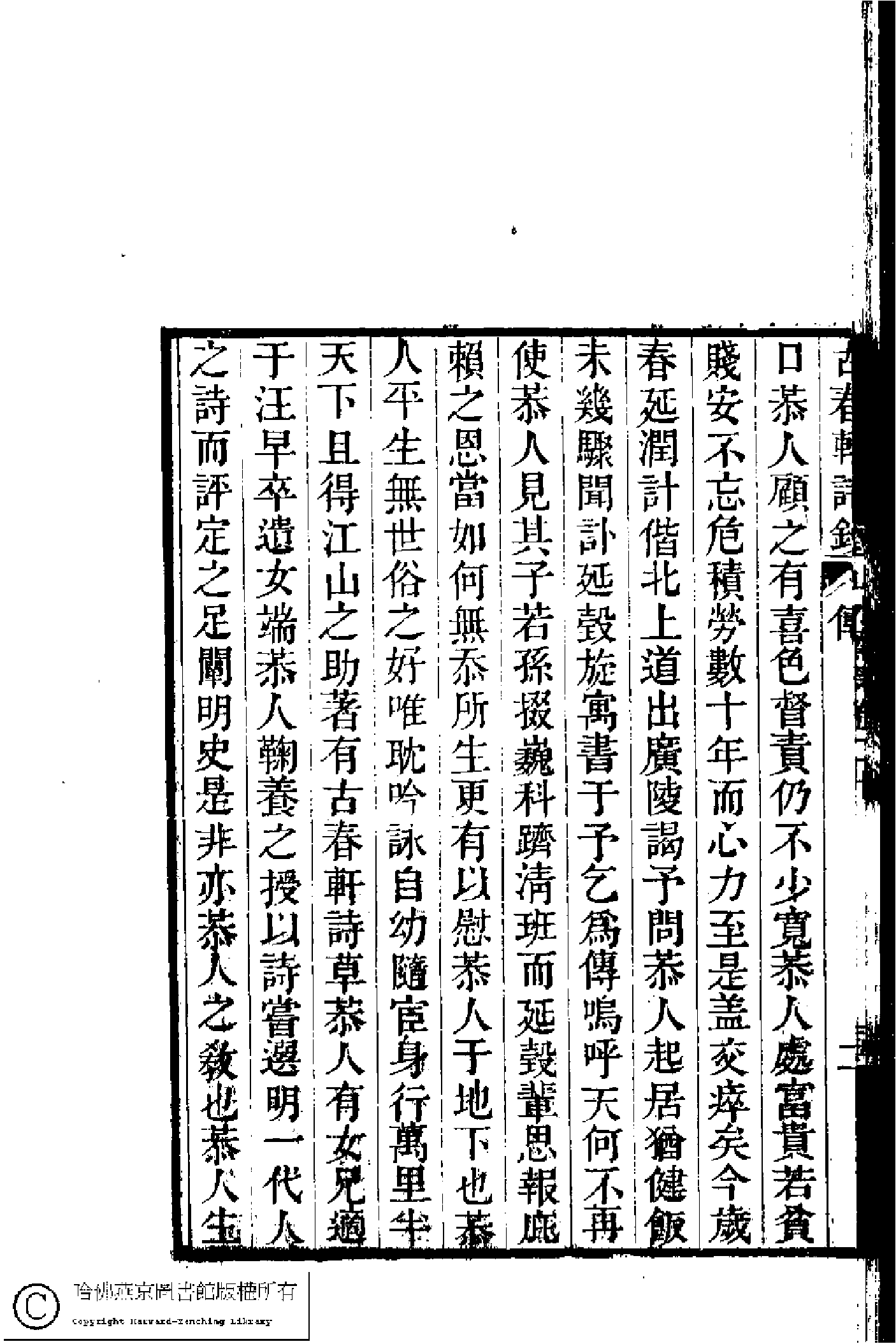 古春軒詩鈔﹕二卷(清梁德繩撰)。清道光二十九年(1849)刻本。.pdf 第4页