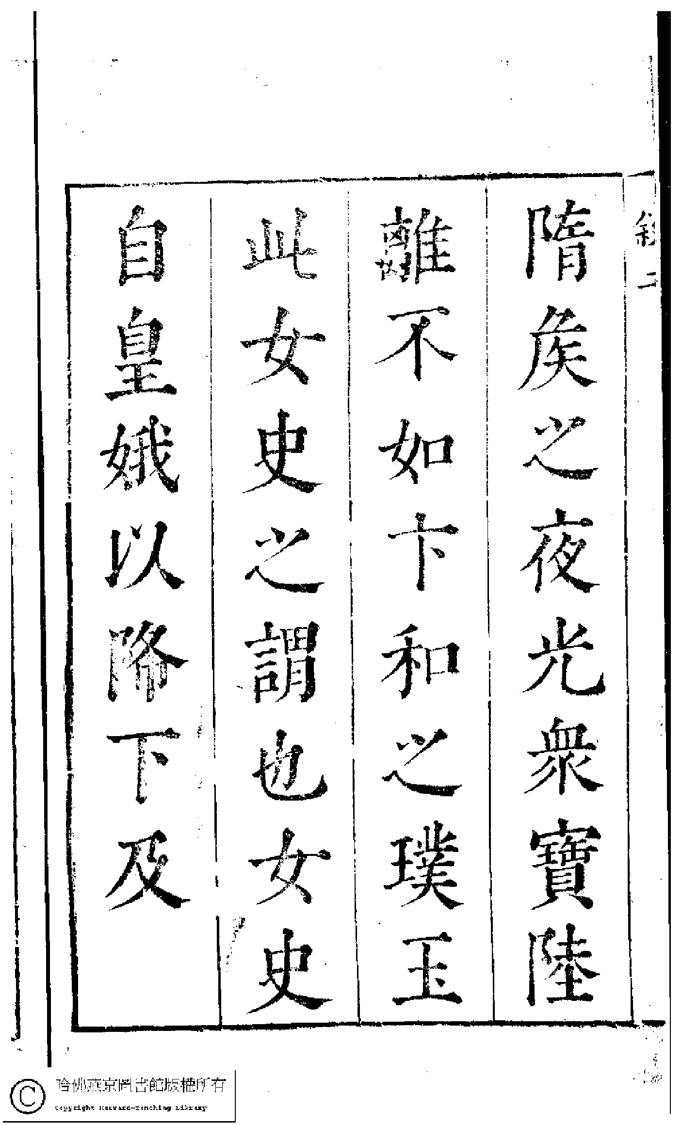 古今女史﹕十二卷﹐詩集﹕八卷﹐附姓氏字里詳節﹕一卷(明趙世杰輯)。明崇禎(1628-1644)問奇閣刻本.pdf 第6页