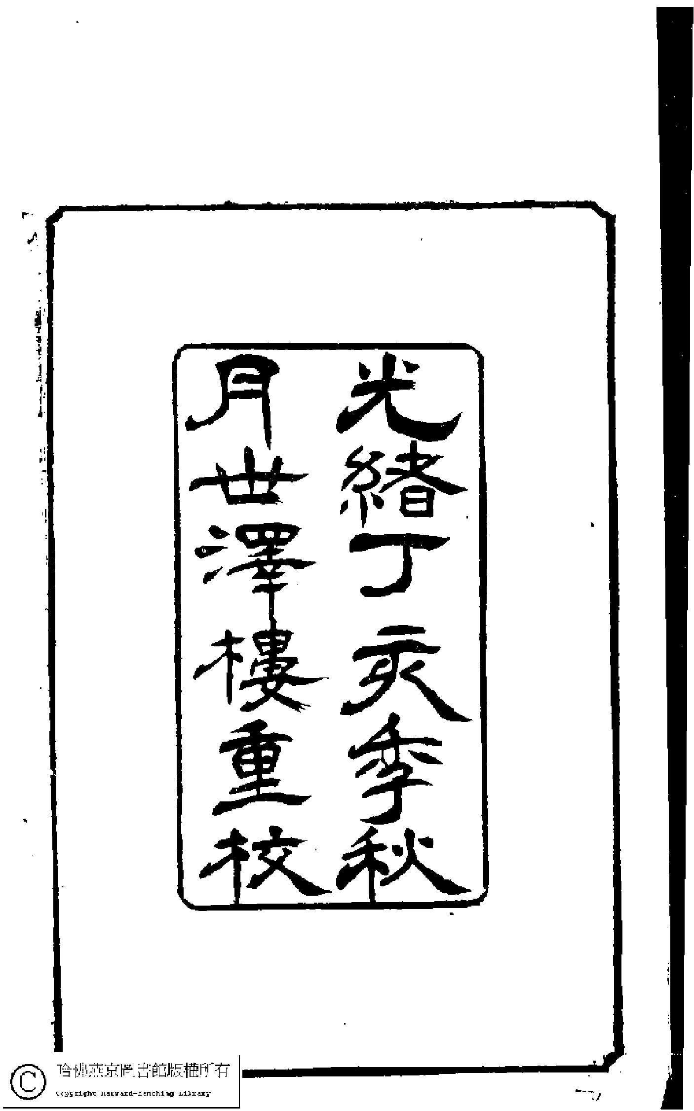 叢筆軒遺藁﹕三卷(清孫采芙撰)。清世澤樓光緖丁亥(1887)木活字印本。.pdf 第3页