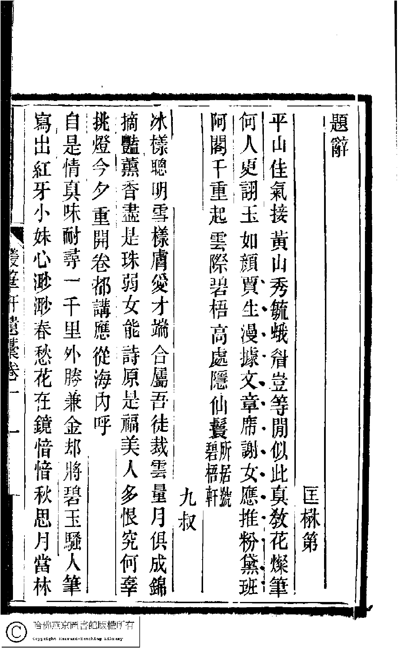 叢筆軒遺藁﹕三卷(清孫采芙撰)。清世澤樓光緖丁亥(1887)木活字印本。.pdf 第4页
