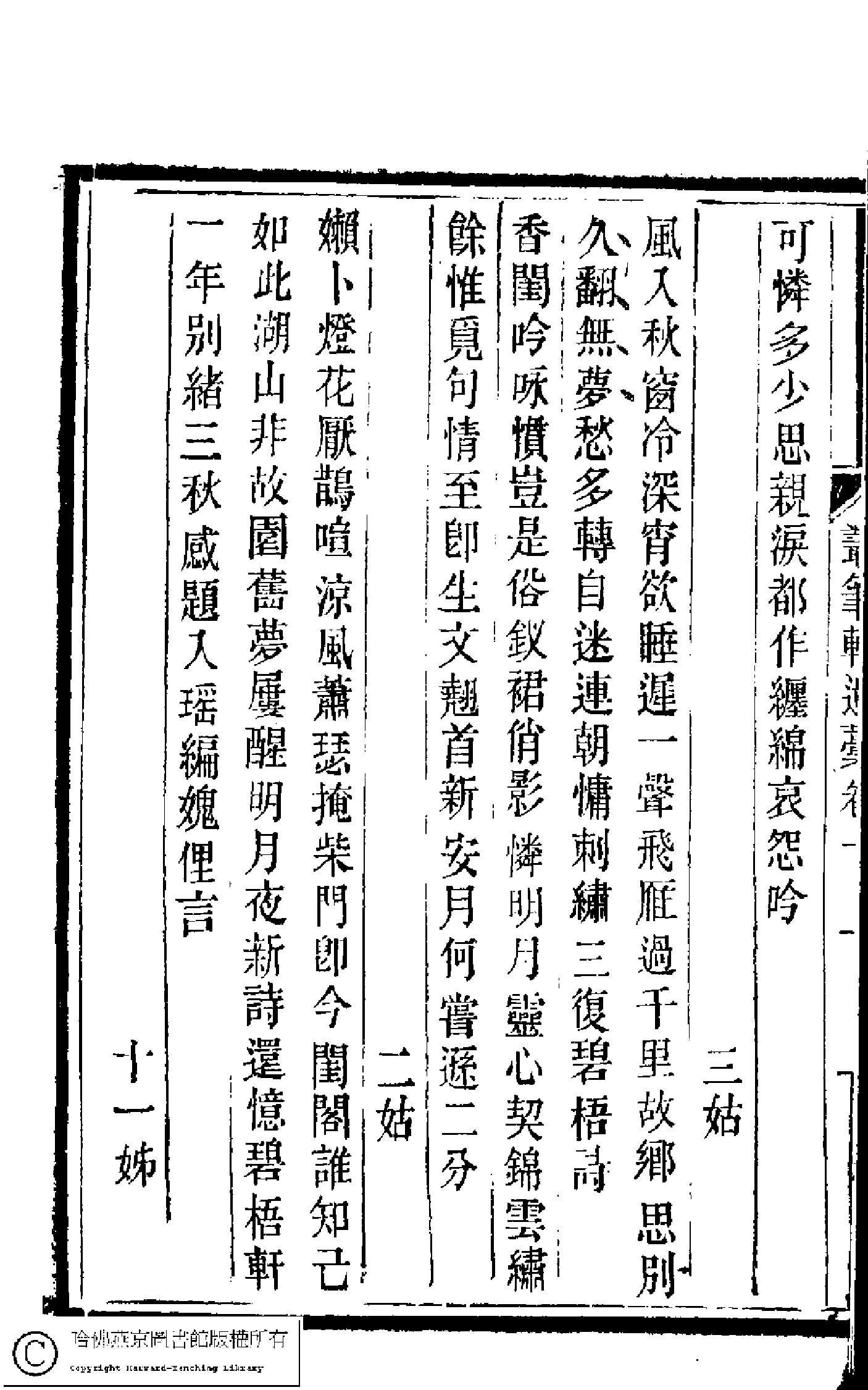 叢筆軒遺藁﹕三卷(清孫采芙撰)。清世澤樓光緖丁亥(1887)木活字印本。.pdf 第5页