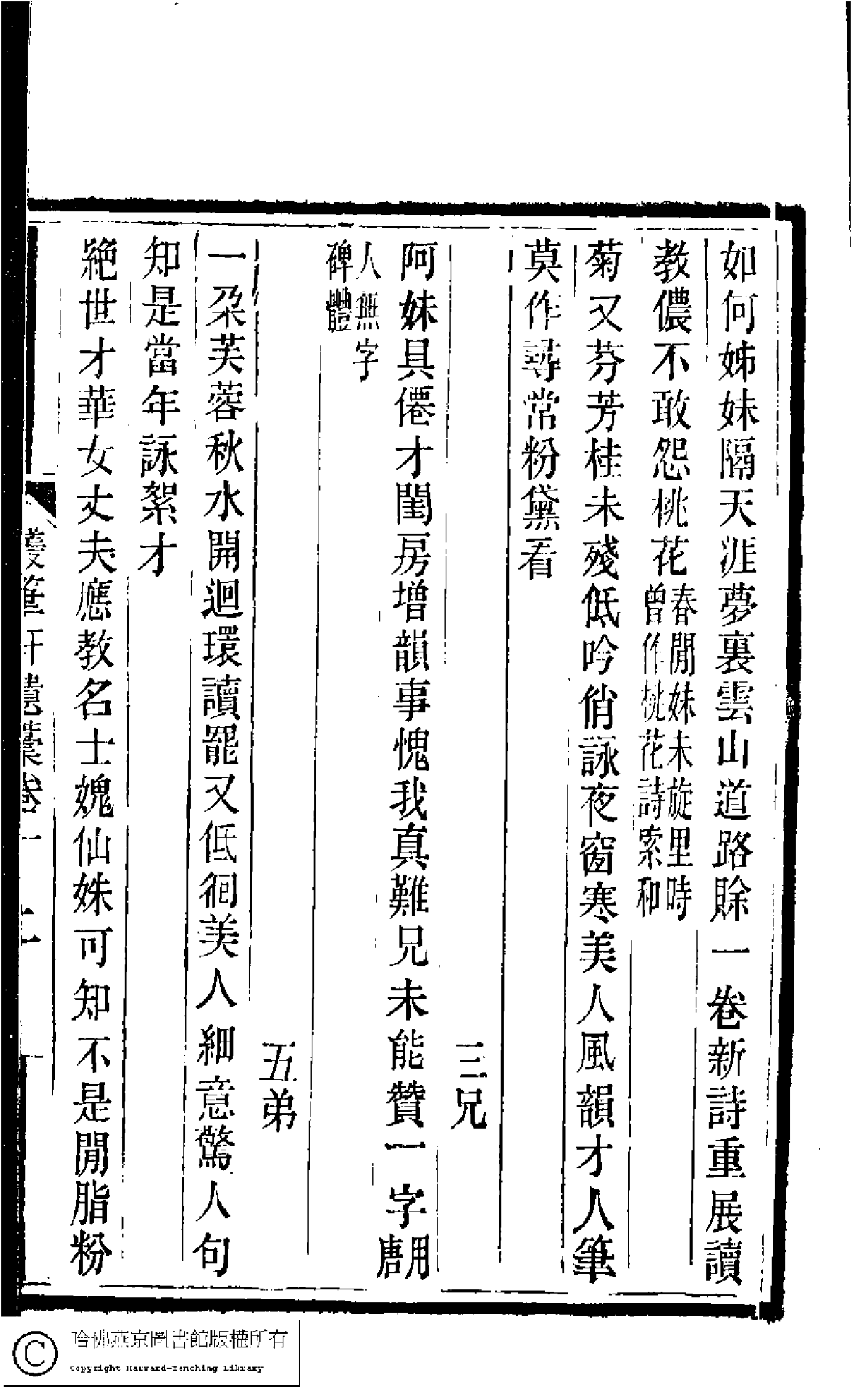 叢筆軒遺藁﹕三卷(清孫采芙撰)。清世澤樓光緖丁亥(1887)木活字印本。.pdf 第6页