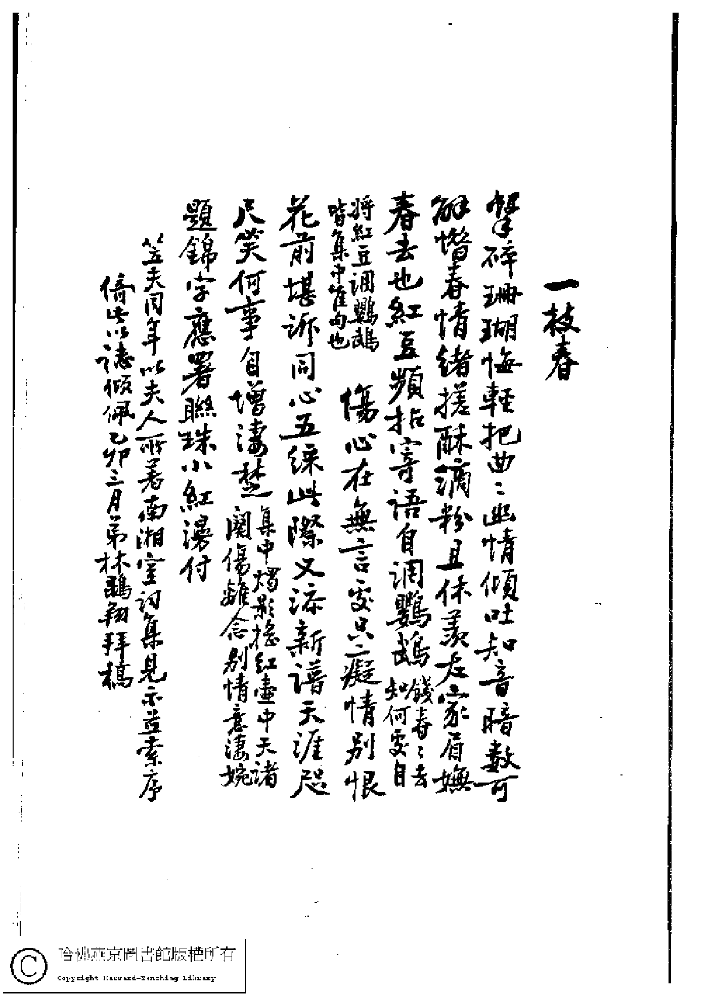 南湘室詩草﹕一卷﹐詩餘﹕一卷(姚倩、姚茞撰)。1915年日本排印本。.pdf 第3页