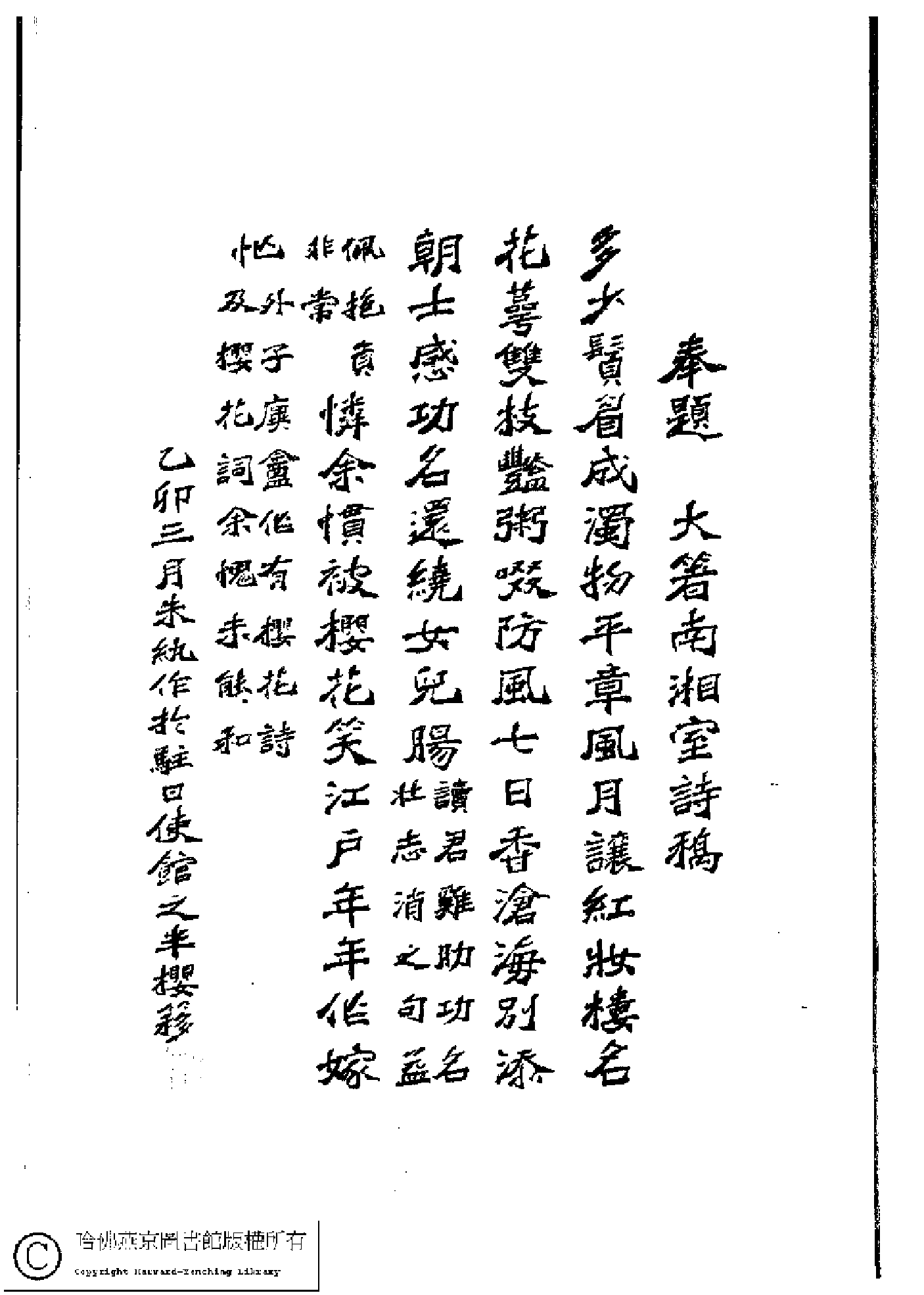 南湘室詩草﹕一卷﹐詩餘﹕一卷(姚倩、姚茞撰)。1915年日本排印本。.pdf 第5页
