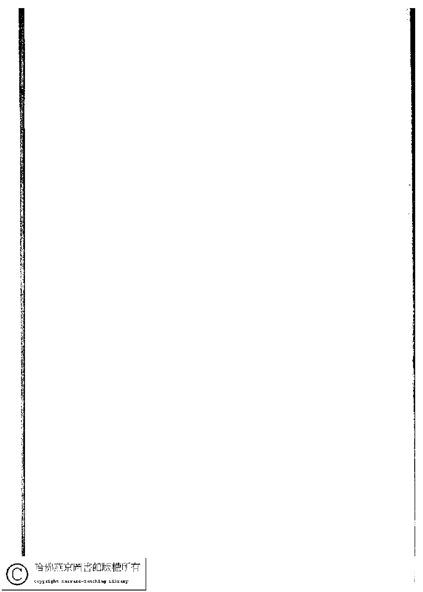 南湘室詩草﹕一卷﹐詩餘﹕一卷(姚倩、姚茞撰)。1915年日本排印本。.pdf 第6页