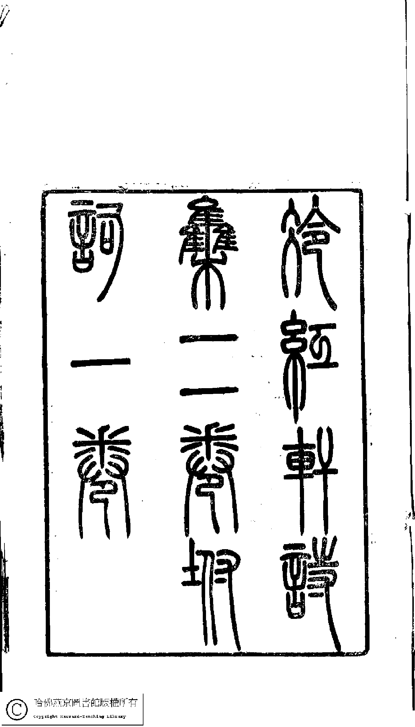冷紅軒詩集﹕二卷﹐附詞(清百保友蘭撰)。清光緒八年（1882）刻本。.pdf 第3页