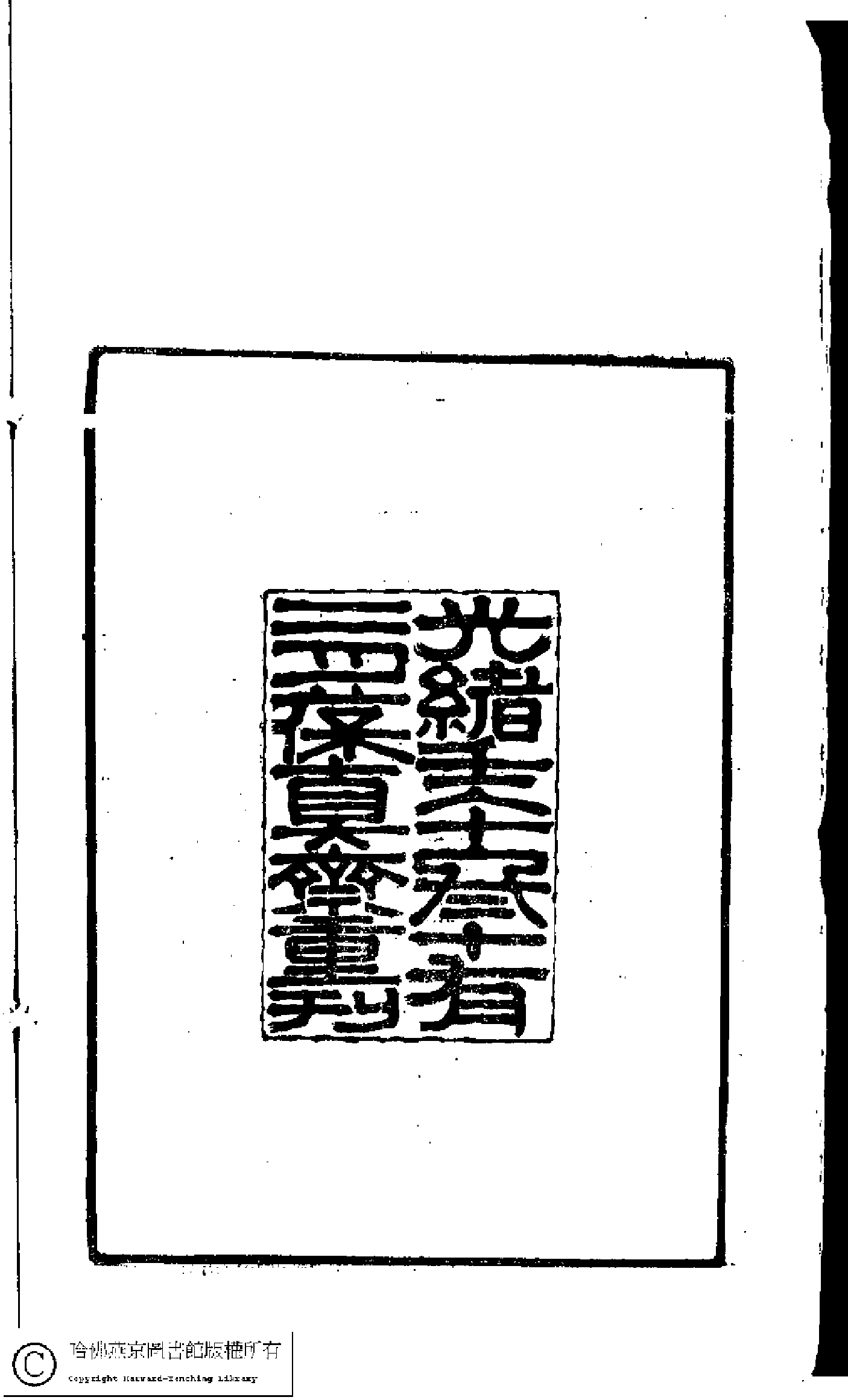 冷紅軒詩集﹕二卷﹐附詞(清百保友蘭撰)。清光緒八年（1882）刻本。.pdf 第4页