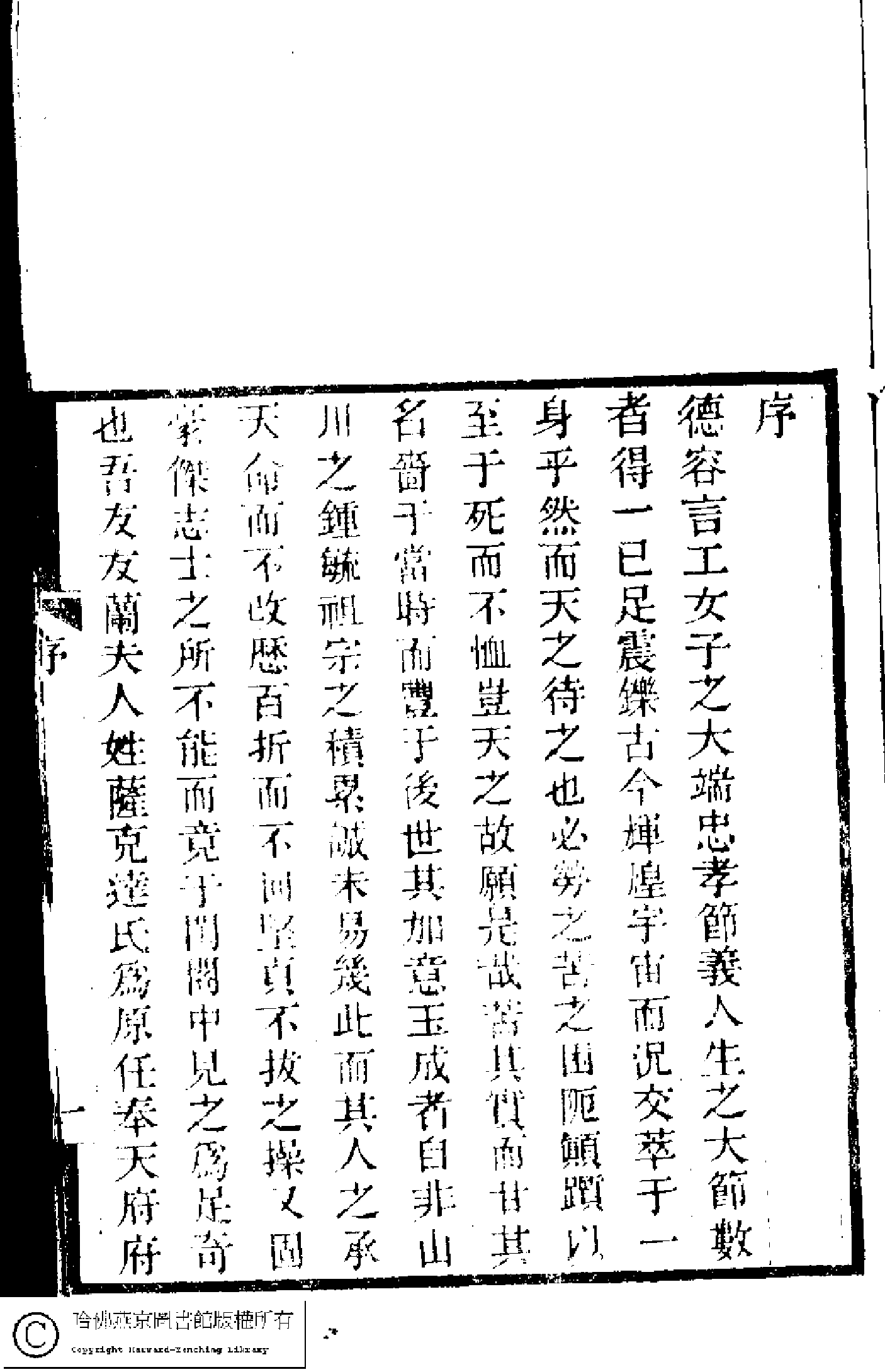 冷紅軒詩集﹕二卷﹐附詞(清百保友蘭撰)。清光緒八年（1882）刻本。.pdf 第5页