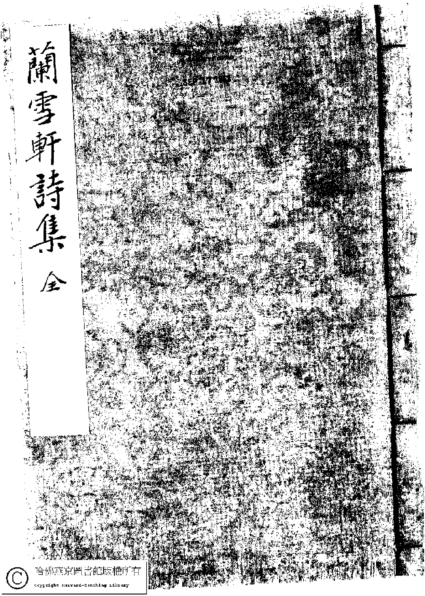 兰雪轩诗.pdf 第1页