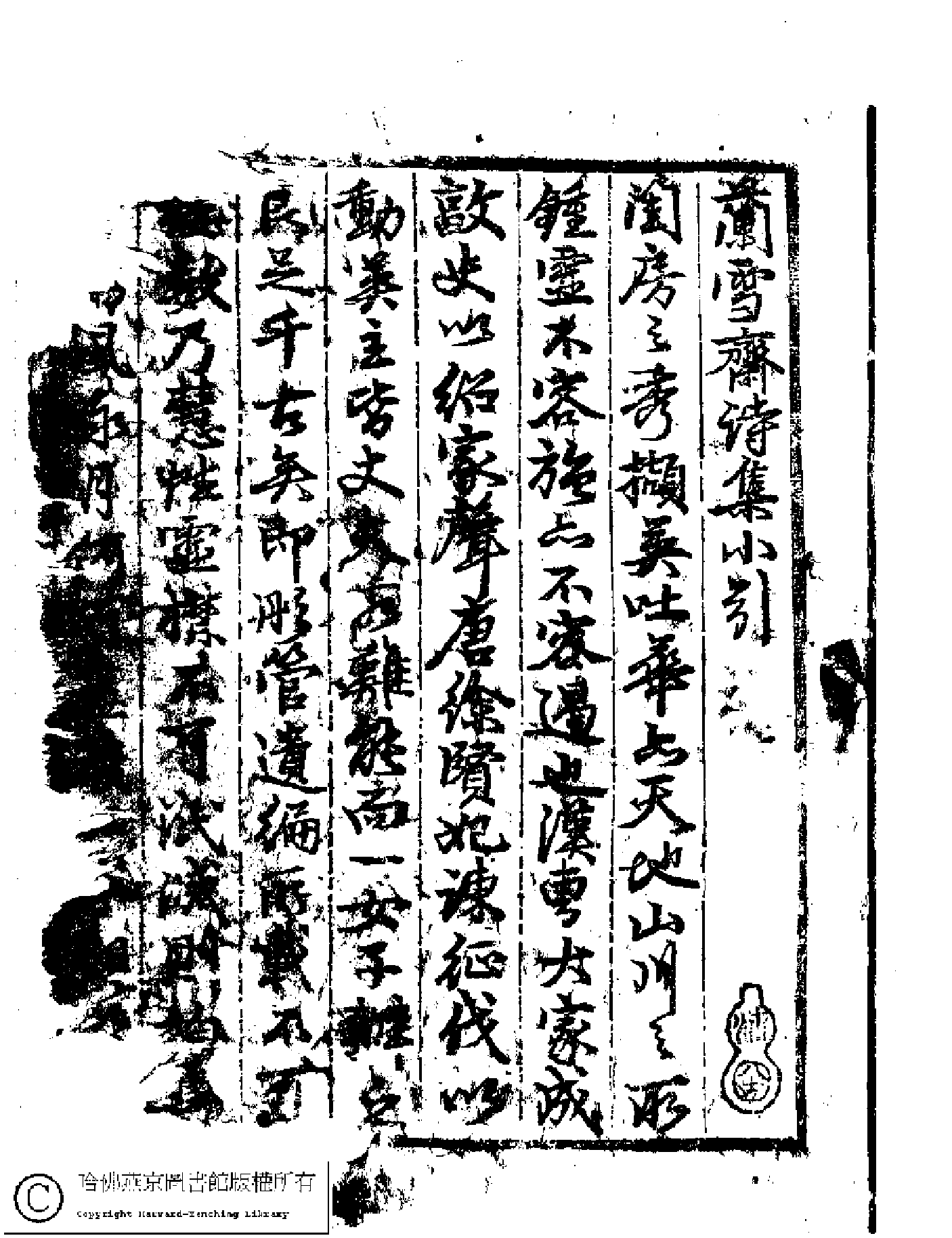 兰雪轩诗.pdf 第3页