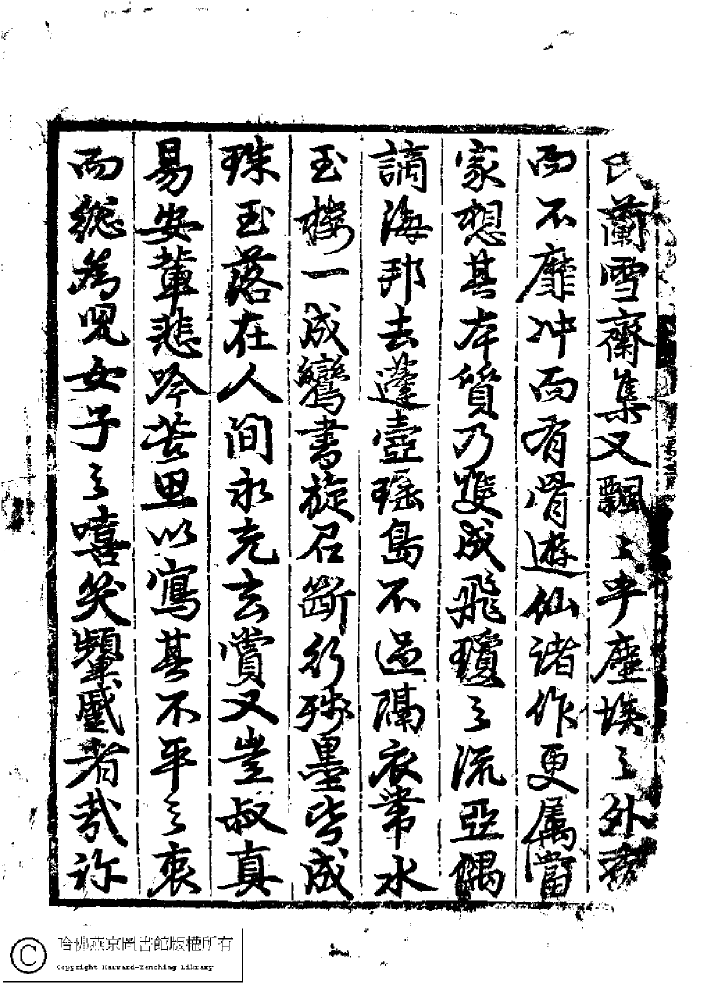 兰雪轩诗.pdf 第4页