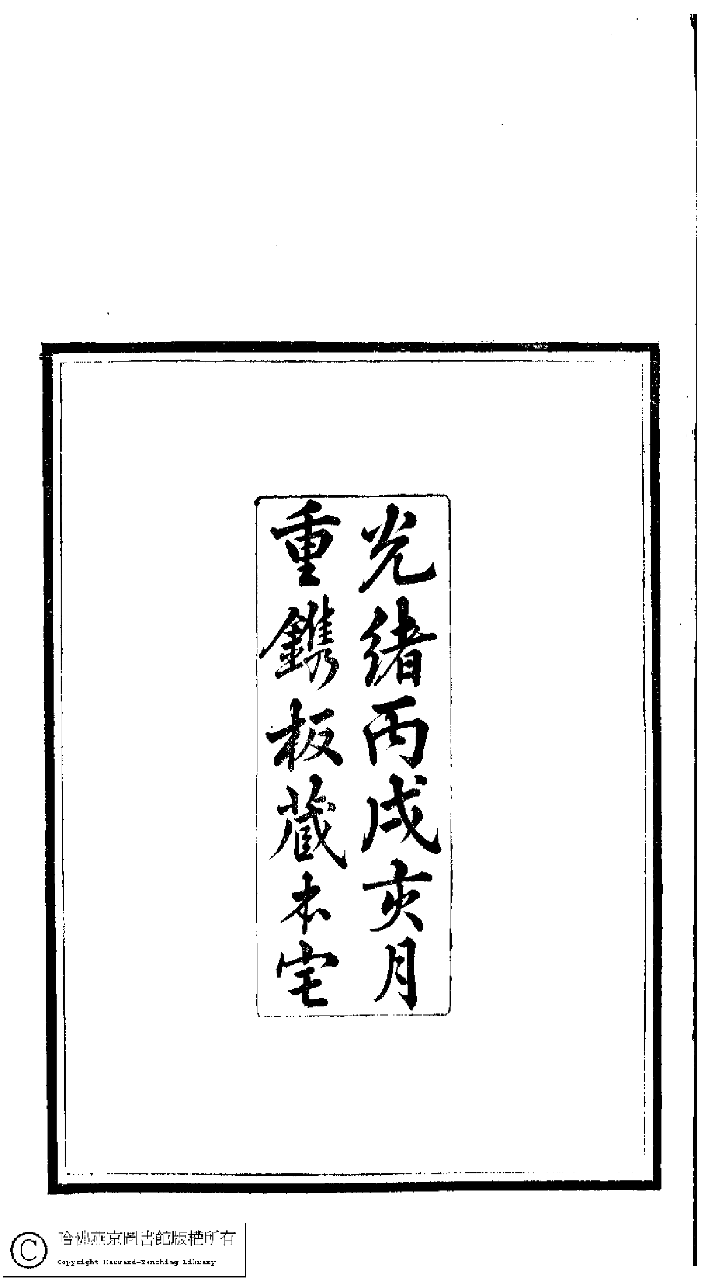 倚云閣詩詞.pdf 第3页