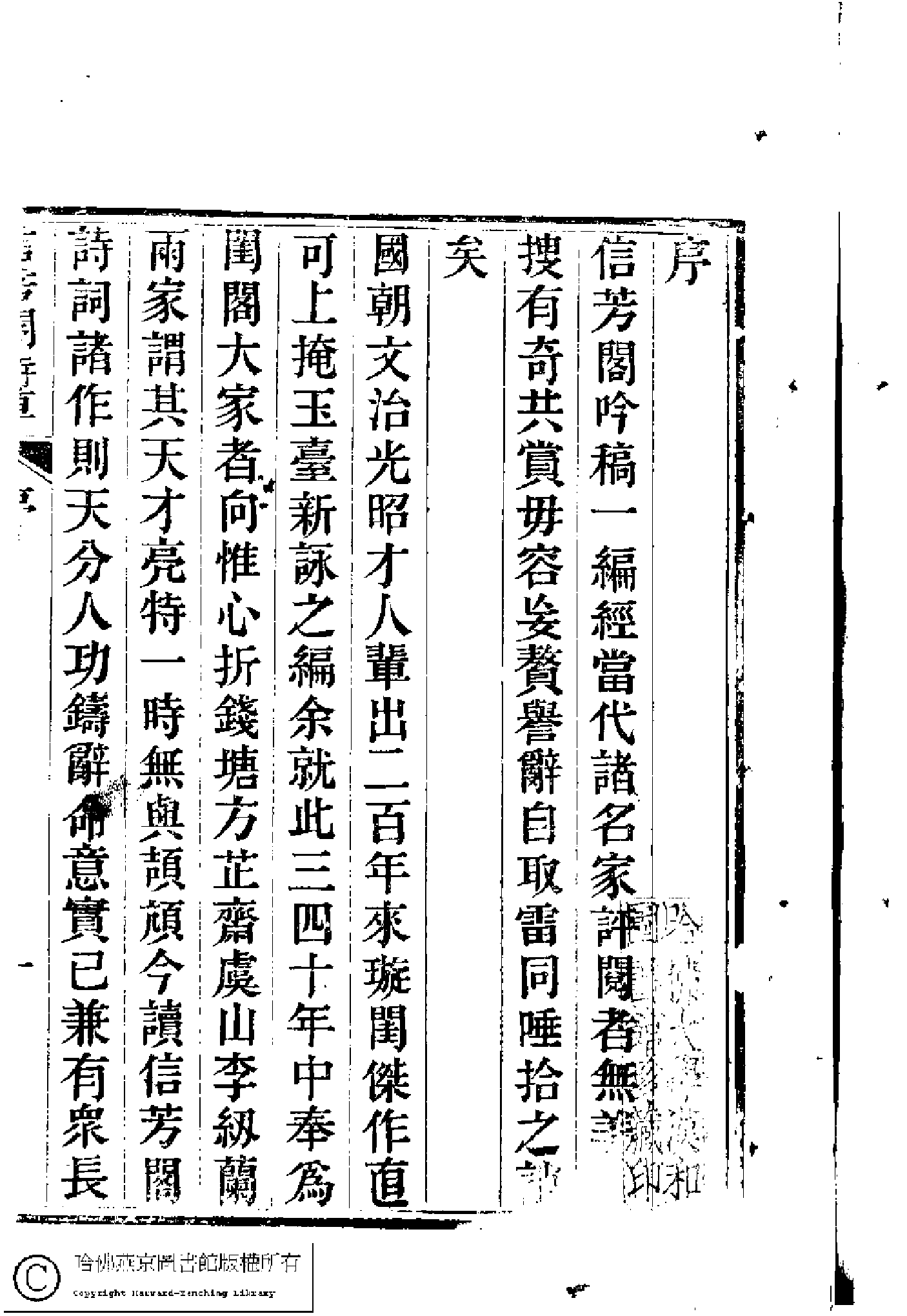 信芳閣詩草﹕五卷(清陳薀蓮撰)。清咸豐九年(1859)刻本。.pdf 第3页