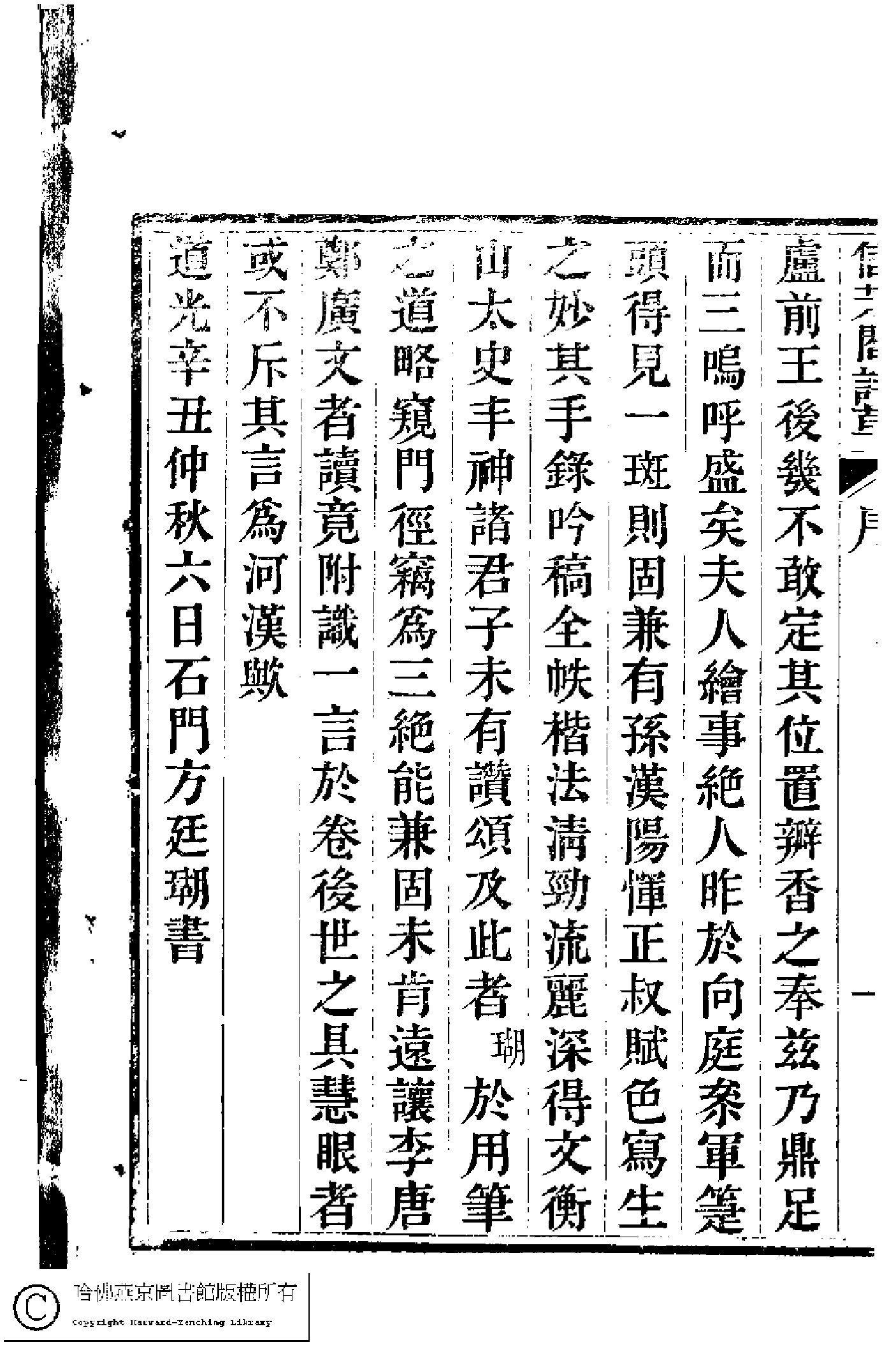 信芳閣詩草﹕五卷(清陳薀蓮撰)。清咸豐九年(1859)刻本。.pdf 第4页