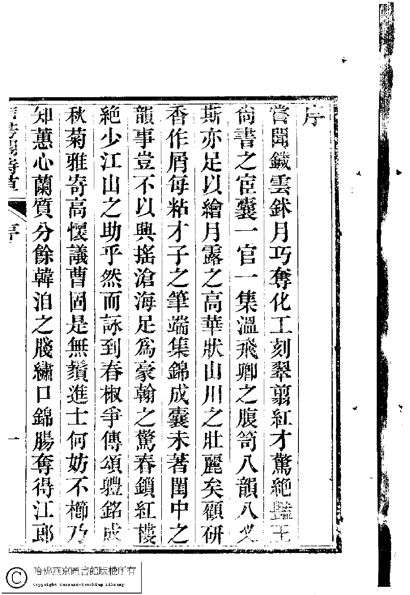 信芳閣詩草﹕五卷(清陳薀蓮撰)。清咸豐九年(1859)刻本。.pdf 第5页