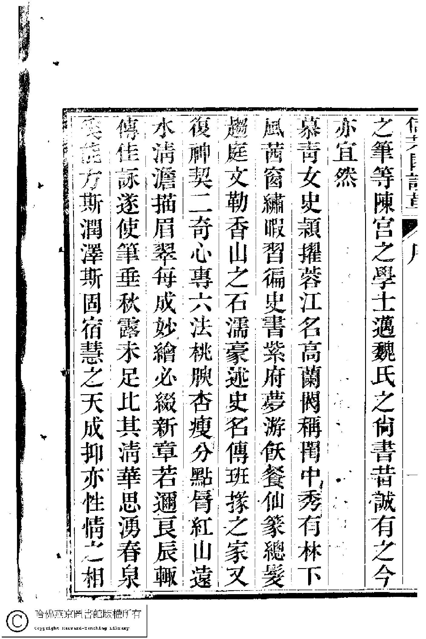 信芳閣詩草﹕五卷(清陳薀蓮撰)。清咸豐九年(1859)刻本。.pdf 第6页