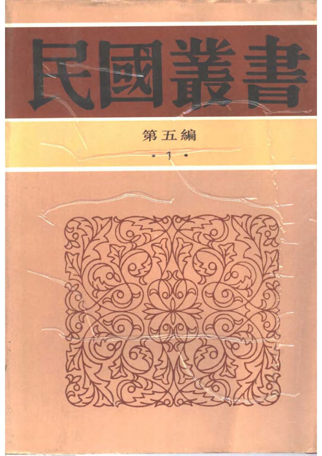 民国丛书第五编05001册-3 读经示要 熊十力.pdf 第1页