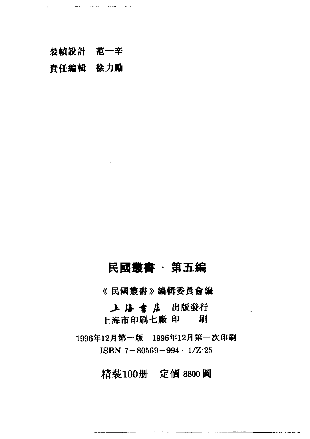 民国丛书第五编05001册-3 读经示要 熊十力.pdf 第4页