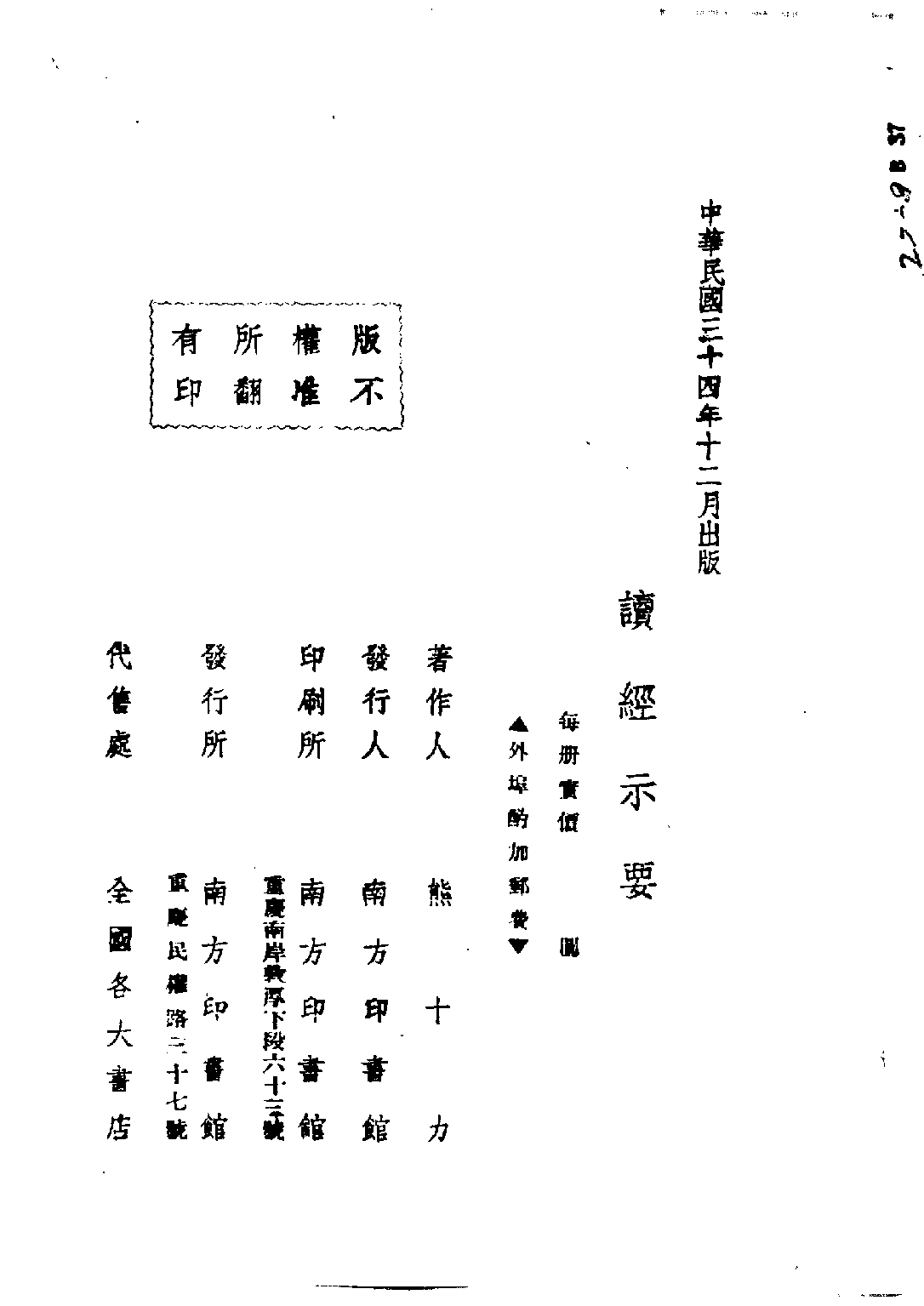 民国丛书第五编05001册-3 读经示要 熊十力.pdf 第5页