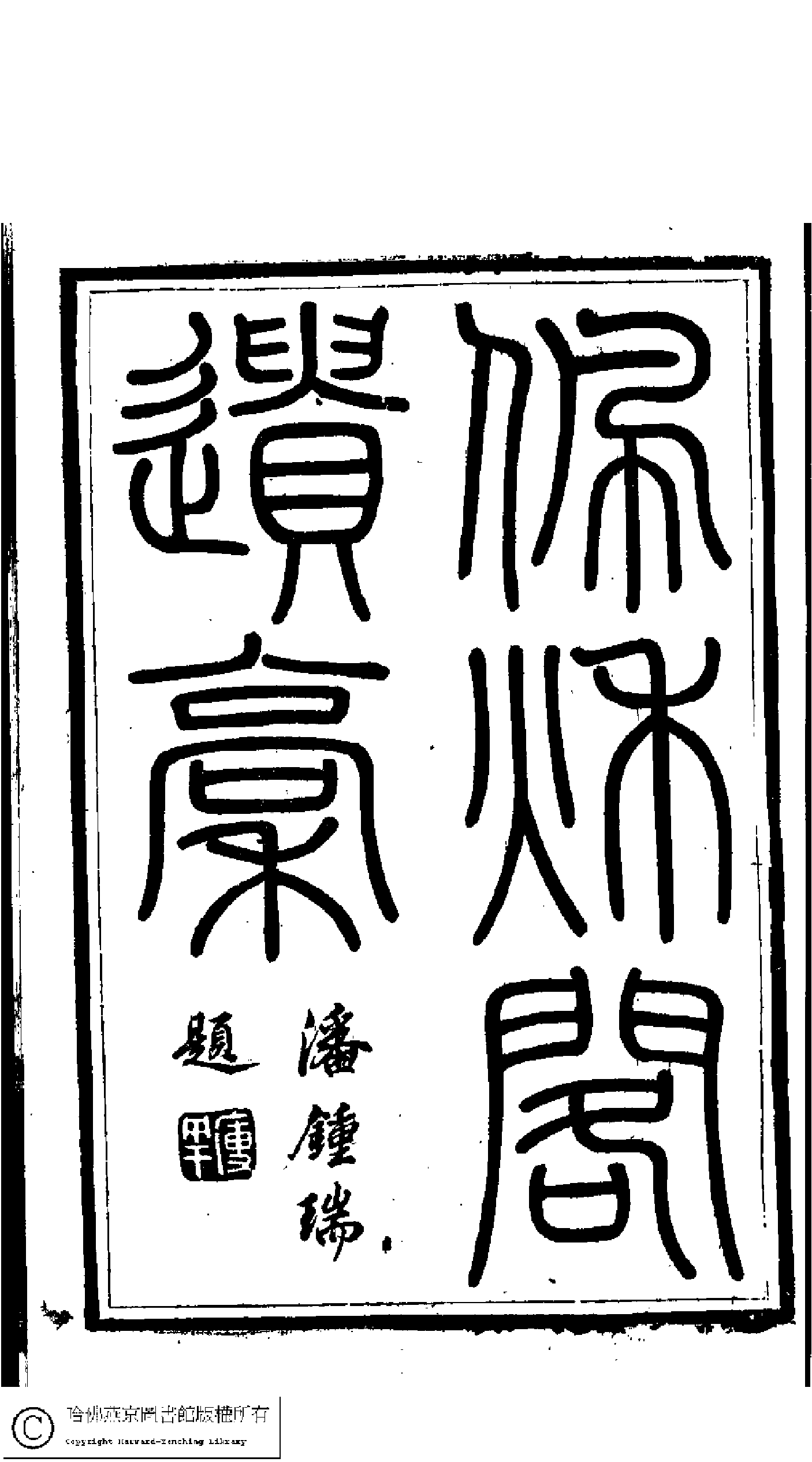 佩秋閣遺稿﹕二卷﹐詞稿﹕一卷﹐文稿﹕一卷(清吳茝撰)。清光緒十四年（1888）刻本。.pdf 第2页