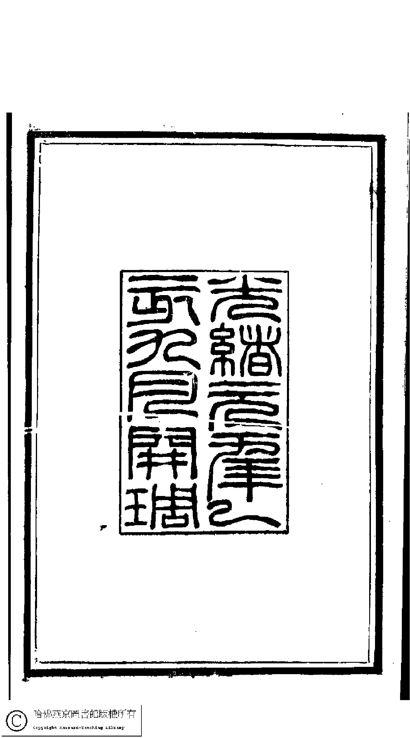 佩秋閣遺稿﹕二卷﹐詞稿﹕一卷﹐文稿﹕一卷(清吳茝撰)。清光緒十四年（1888）刻本。.pdf 第3页