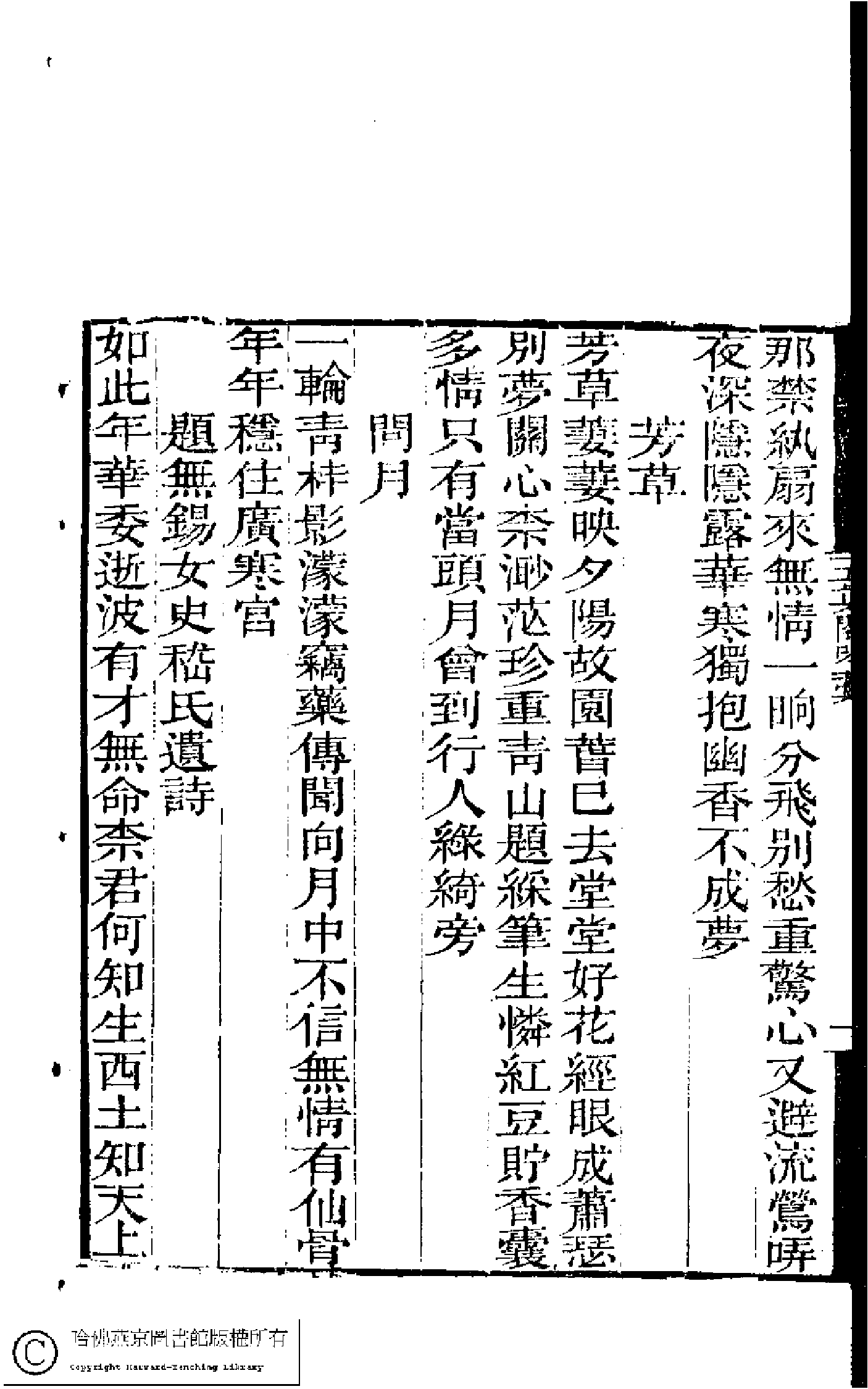 五眞閣吟稿(清錢惠尊撰)。清光緖四年合肥學社刊本。.pdf 第6页