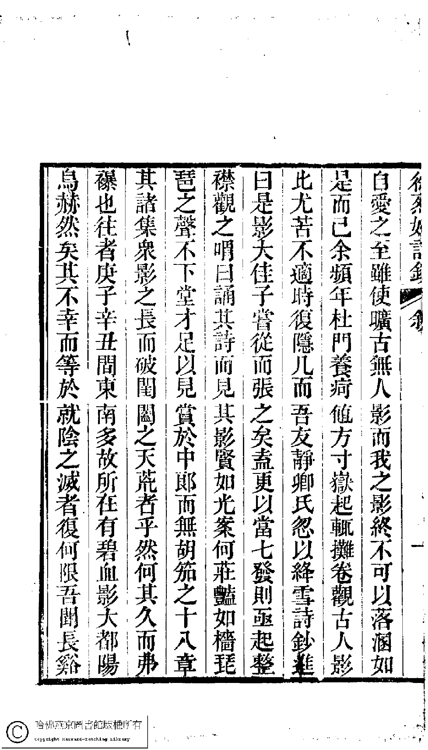 云鶴仙館詩 徐烈婦詩抄.pdf 第3页