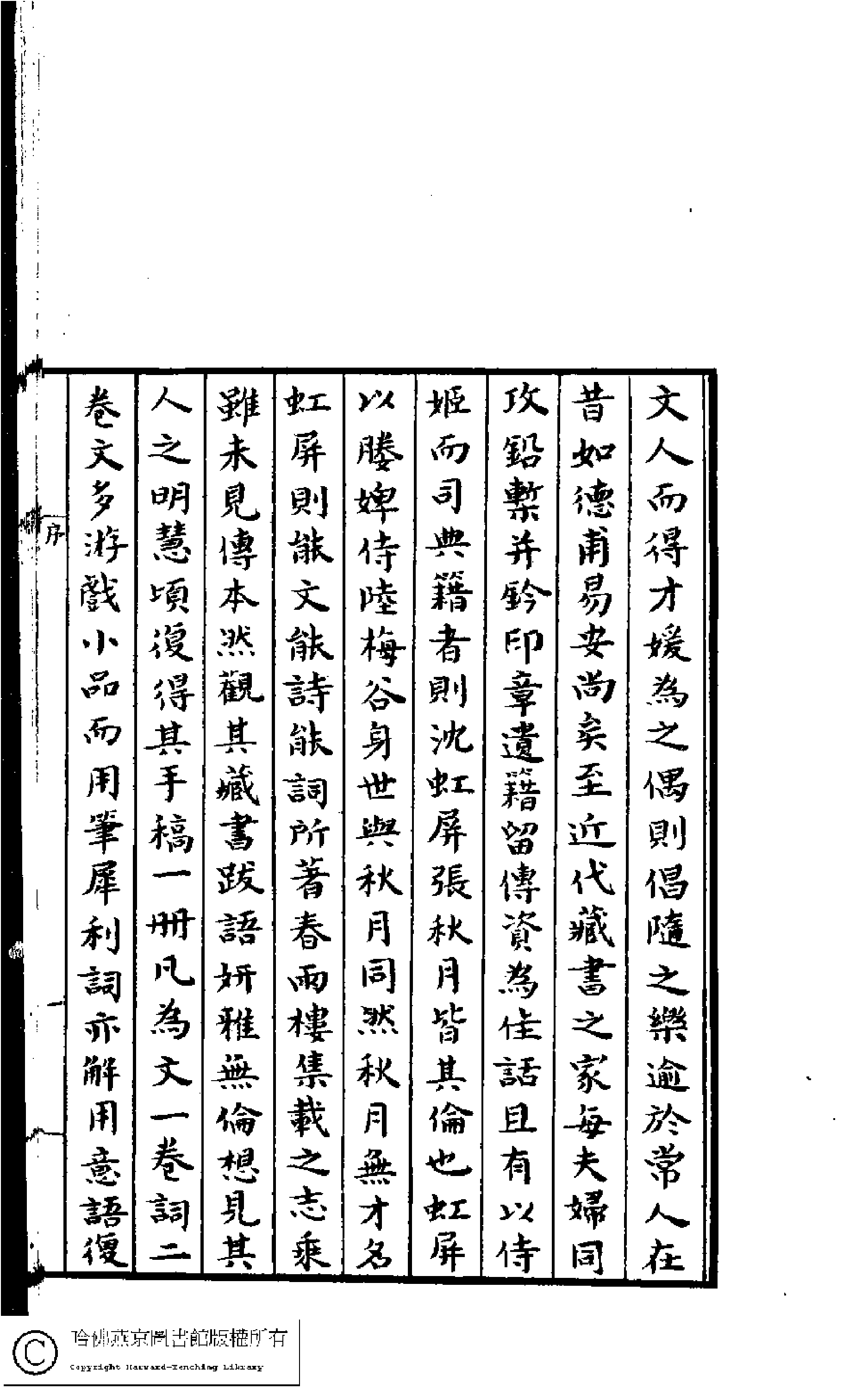 [清]沈彩撰春雨楼稿.pdf 第3页