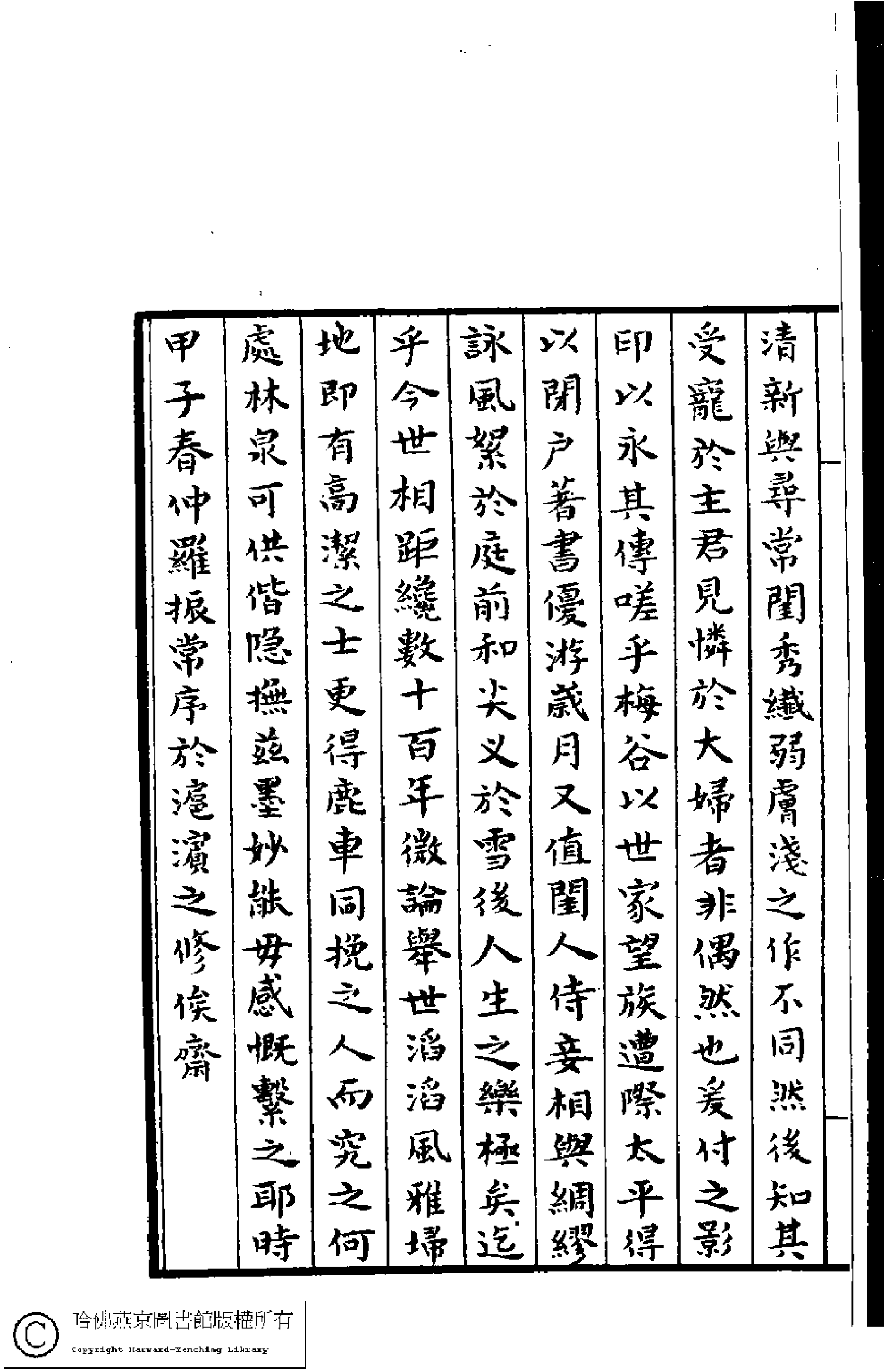 [清]沈彩撰春雨楼稿.pdf 第4页
