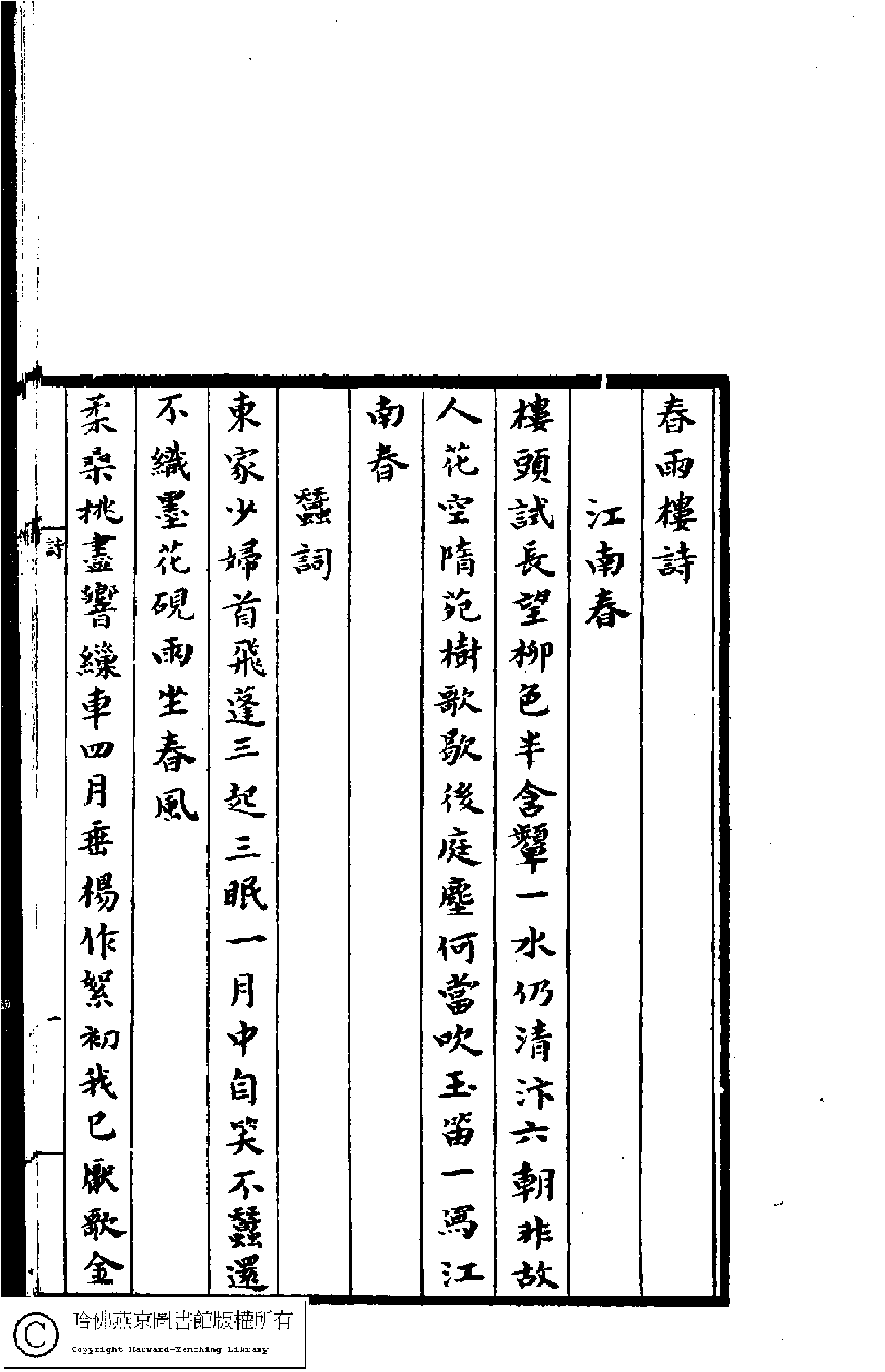 [清]沈彩撰春雨楼稿.pdf 第5页